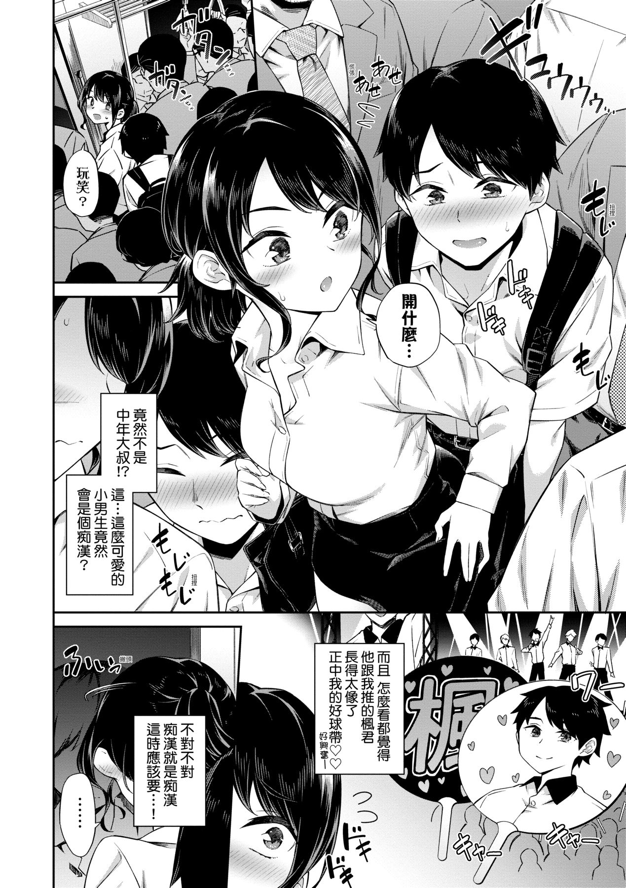 [Soramame-san] Go Kainin - Pregnancy | 賀懷孕 [Chinese] [Decensored] [Digital] image number 7