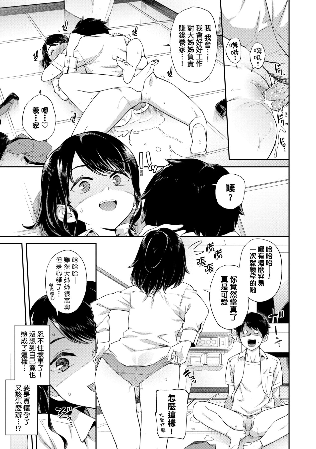 [Soramame-san] Go Kainin - Pregnancy | 賀懷孕 [Chinese] [Decensored] [Digital] image number 24