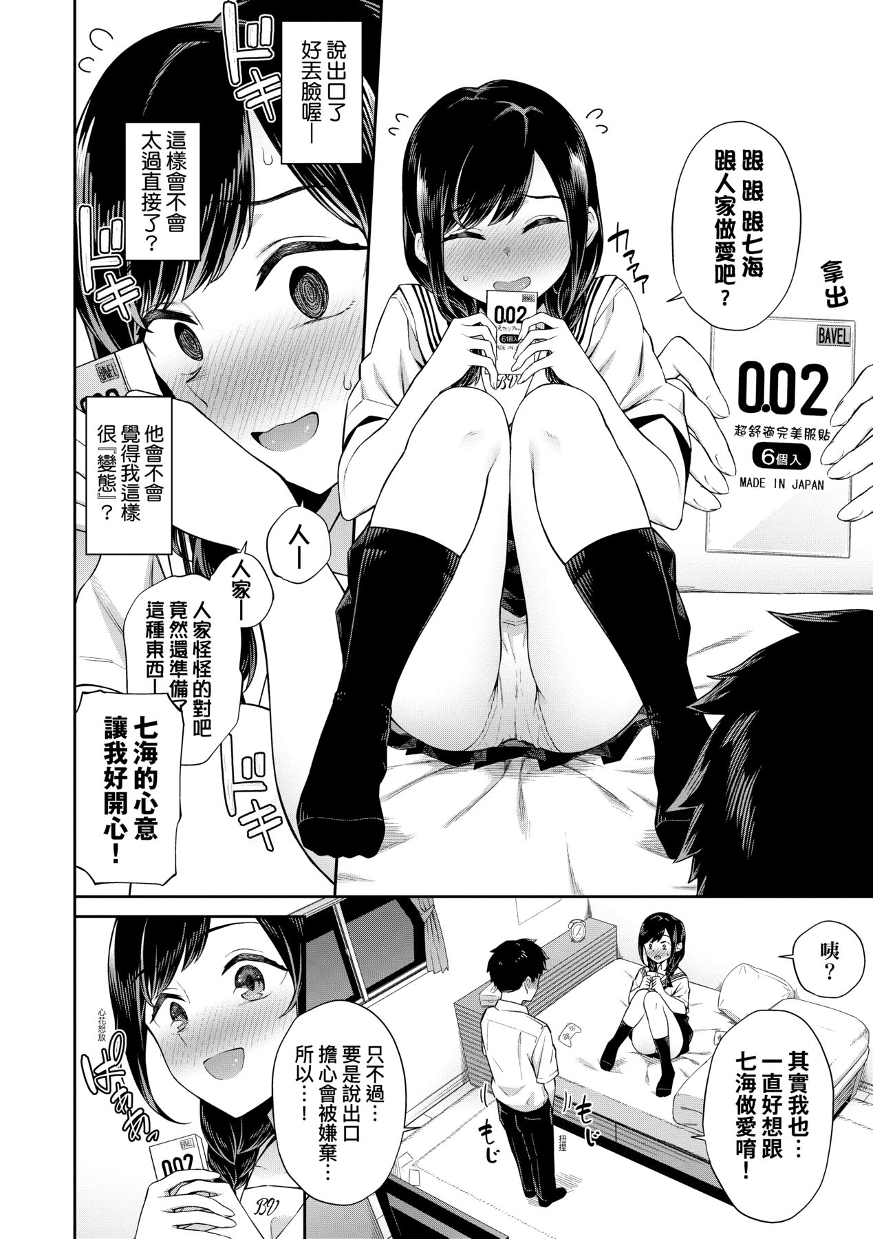 [Soramame-san] Go Kainin - Pregnancy | 賀懷孕 [Chinese] [Decensored] [Digital] image number 49