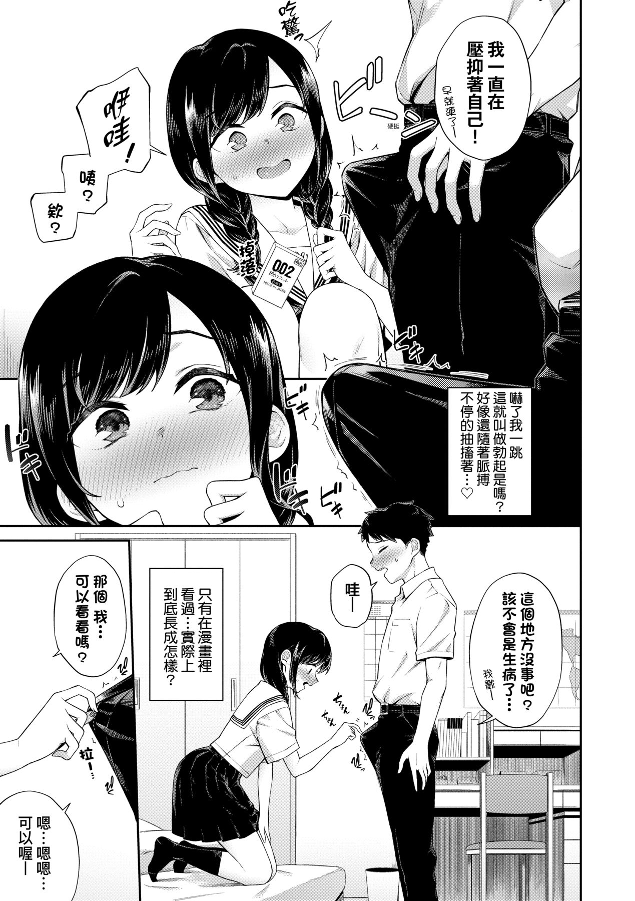 [Soramame-san] Go Kainin - Pregnancy | 賀懷孕 [Chinese] [Decensored] [Digital] image number 50