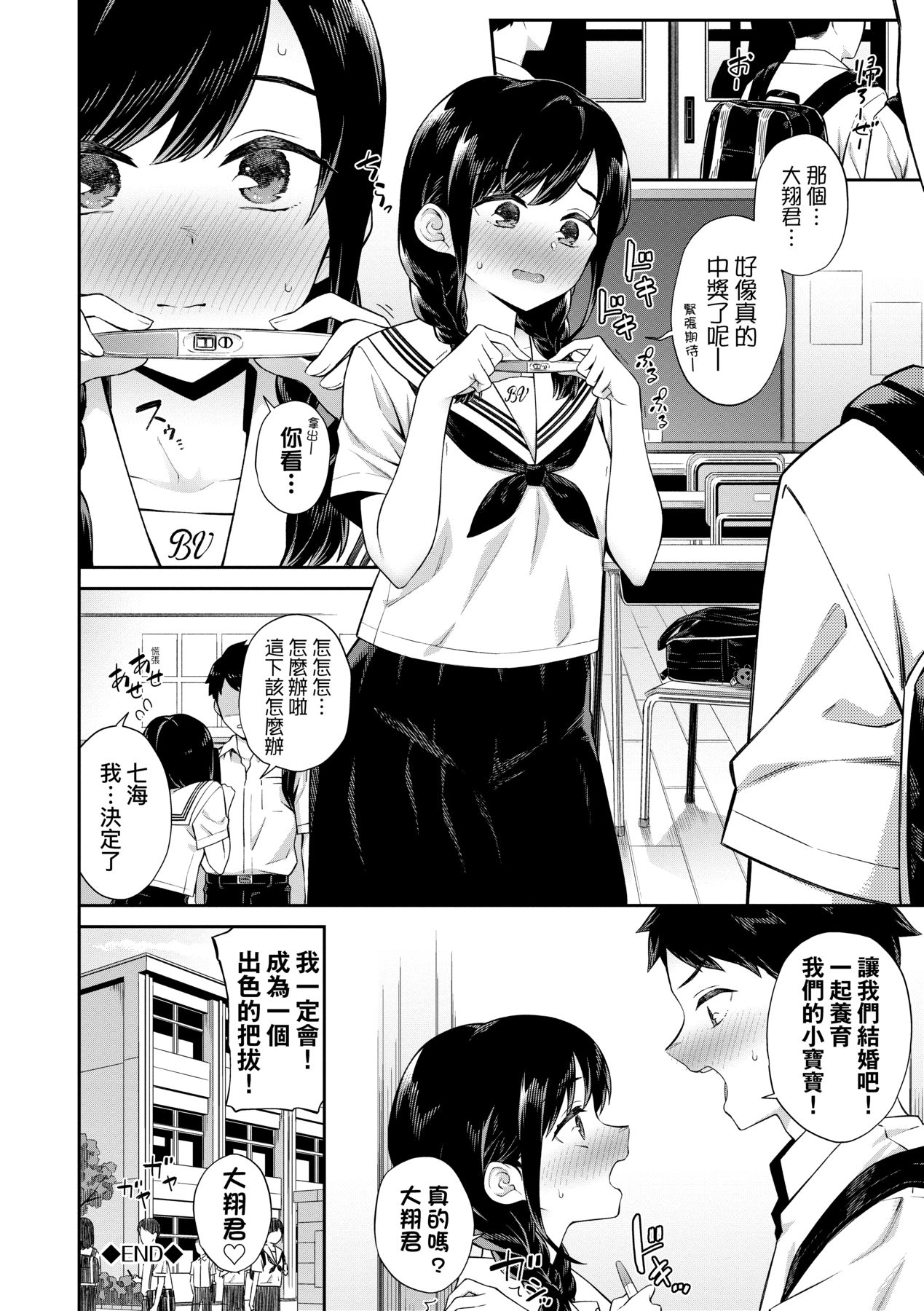[Soramame-san] Go Kainin - Pregnancy | 賀懷孕 [Chinese] [Decensored] [Digital] image number 71