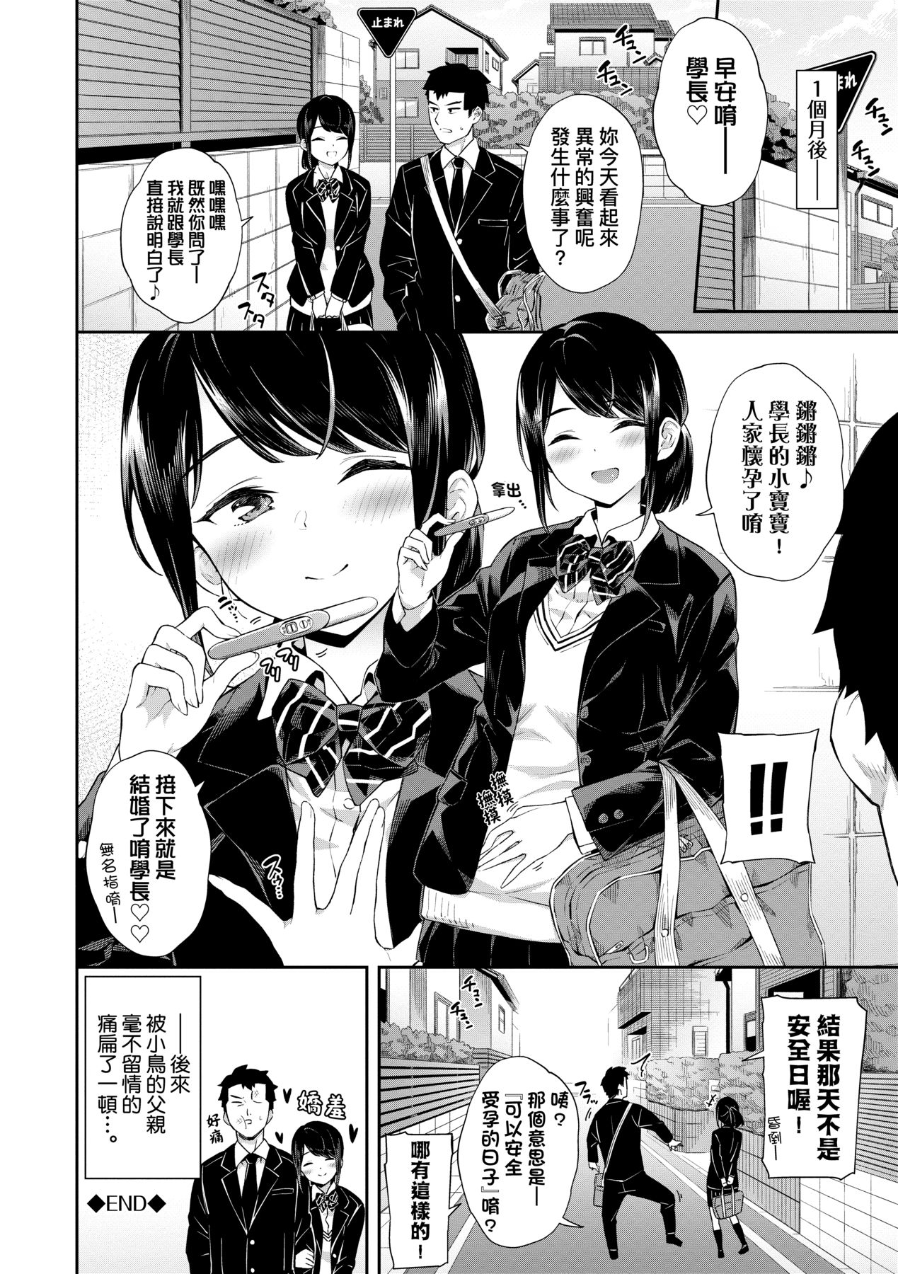 [Soramame-san] Go Kainin - Pregnancy | 賀懷孕 [Chinese] [Decensored] [Digital] image number 91