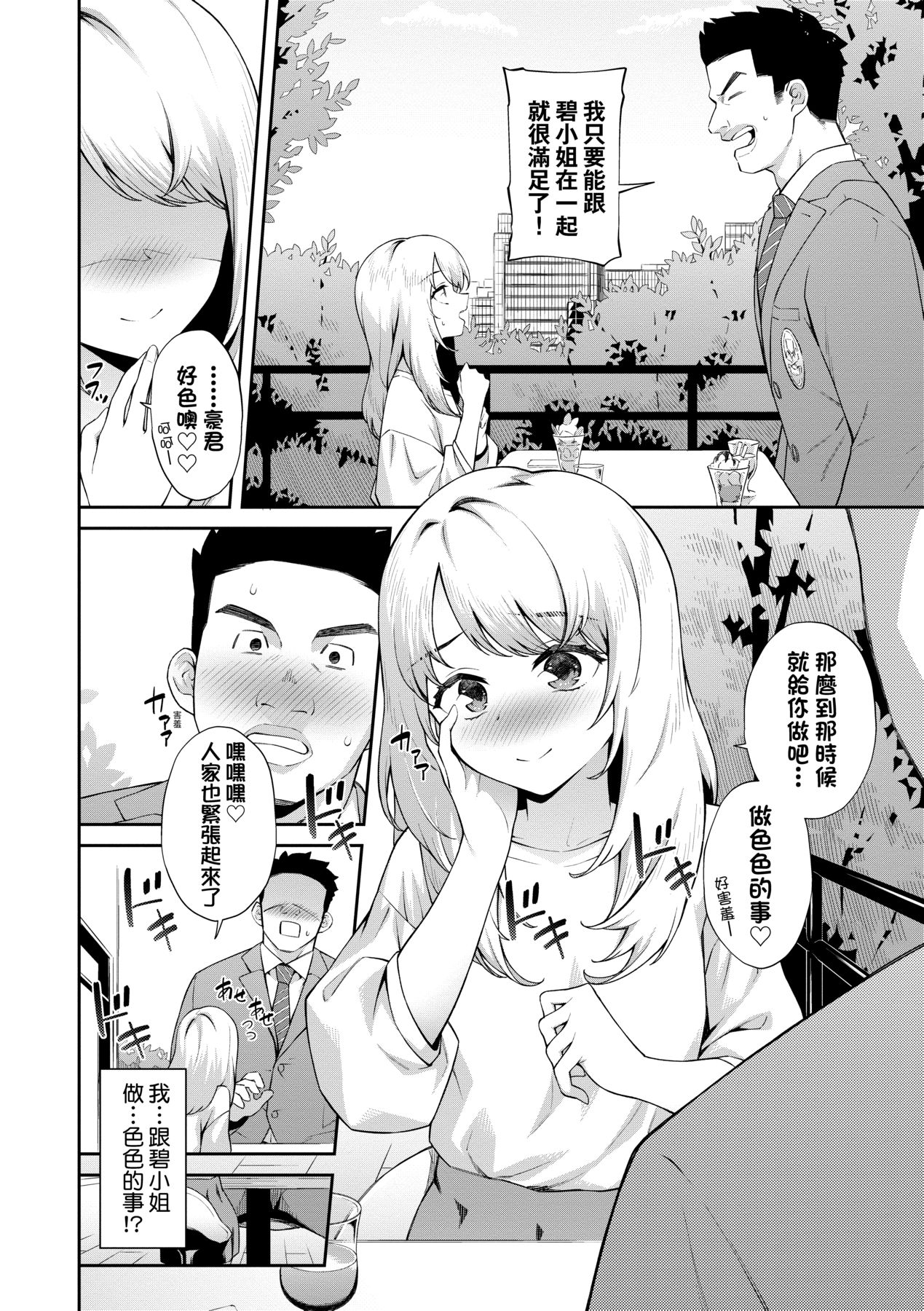 [Soramame-san] Go Kainin - Pregnancy | 賀懷孕 [Chinese] [Decensored] [Digital] image number 93