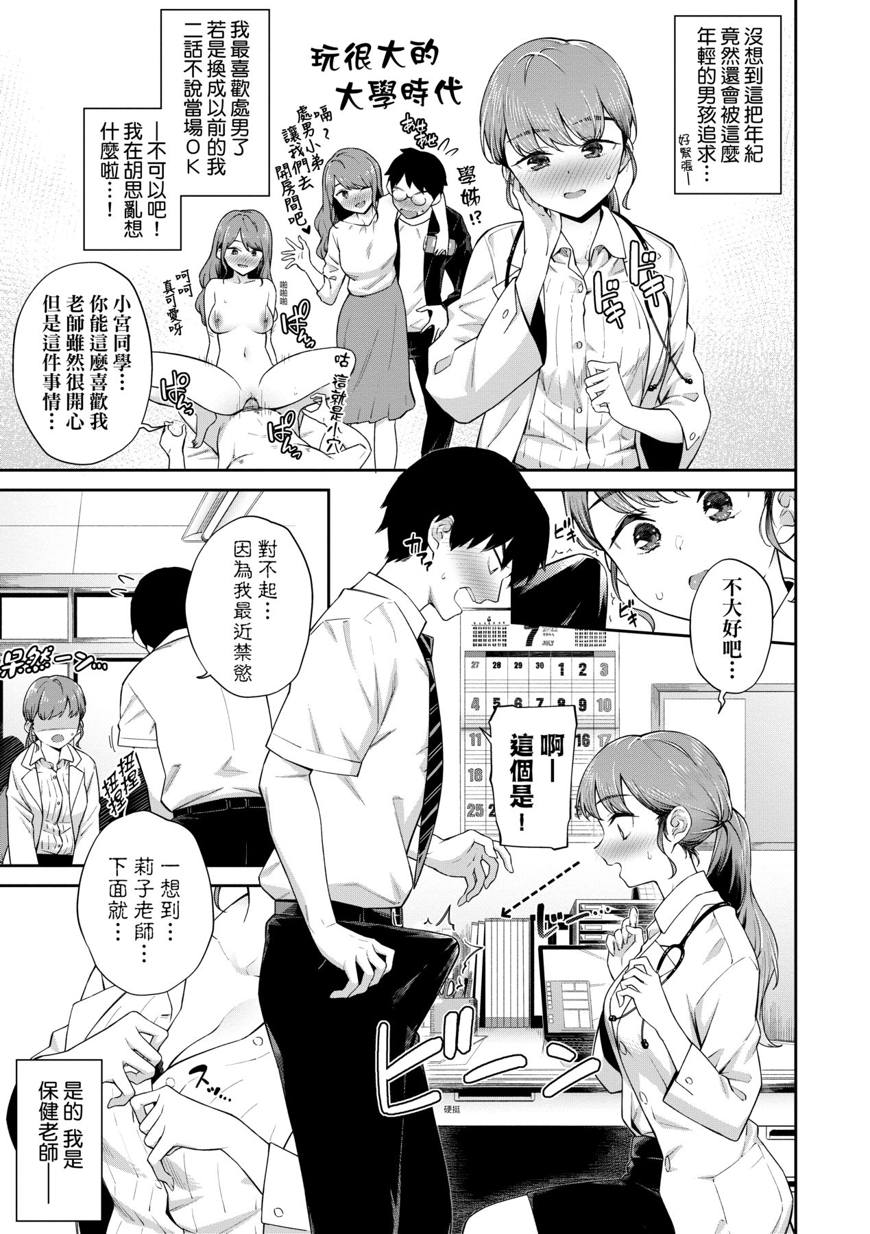 [Soramame-san] Go Kainin - Pregnancy | 賀懷孕 [Chinese] [Decensored] [Digital] image number 116