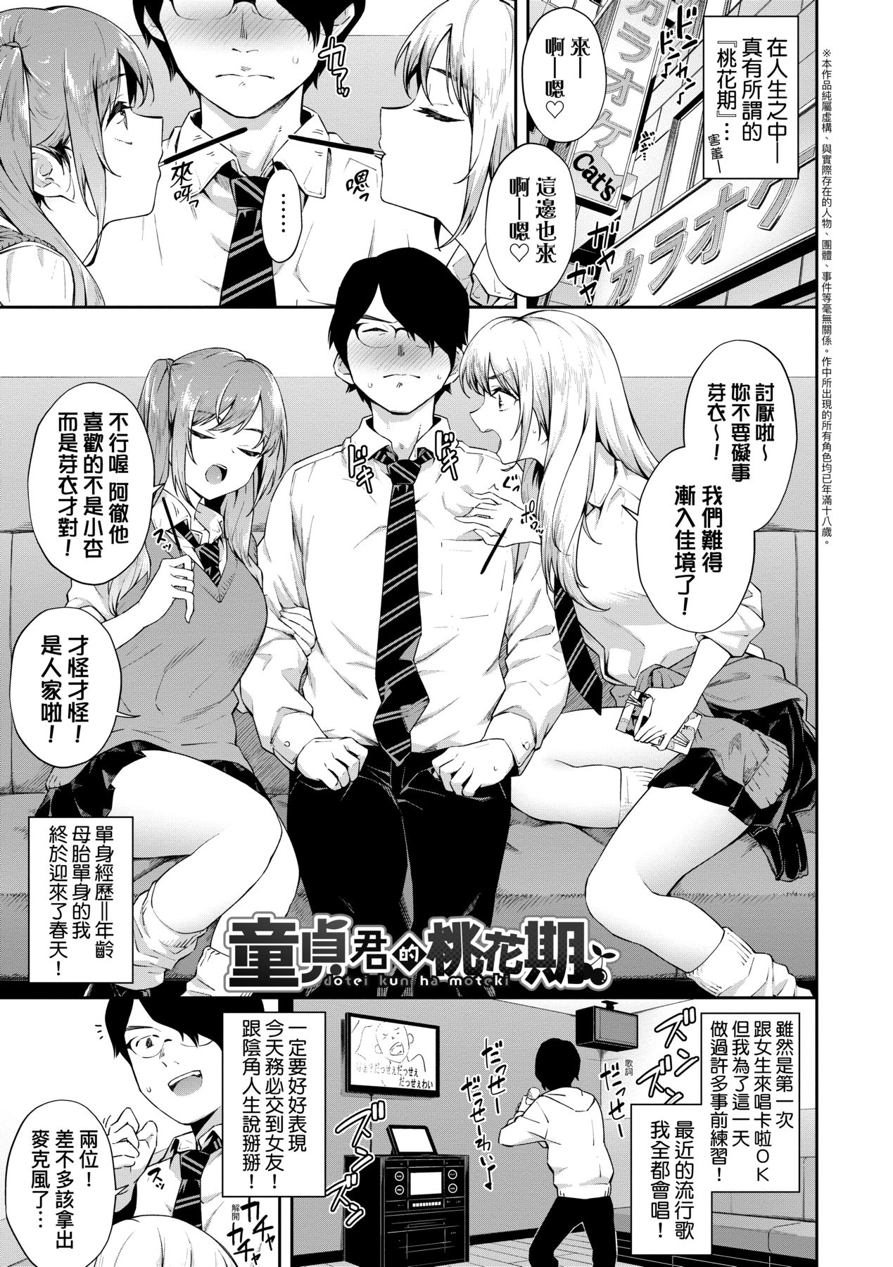 [Soramame-san] Go Kainin - Pregnancy | 賀懷孕 [Chinese] [Decensored] [Digital] image number 134