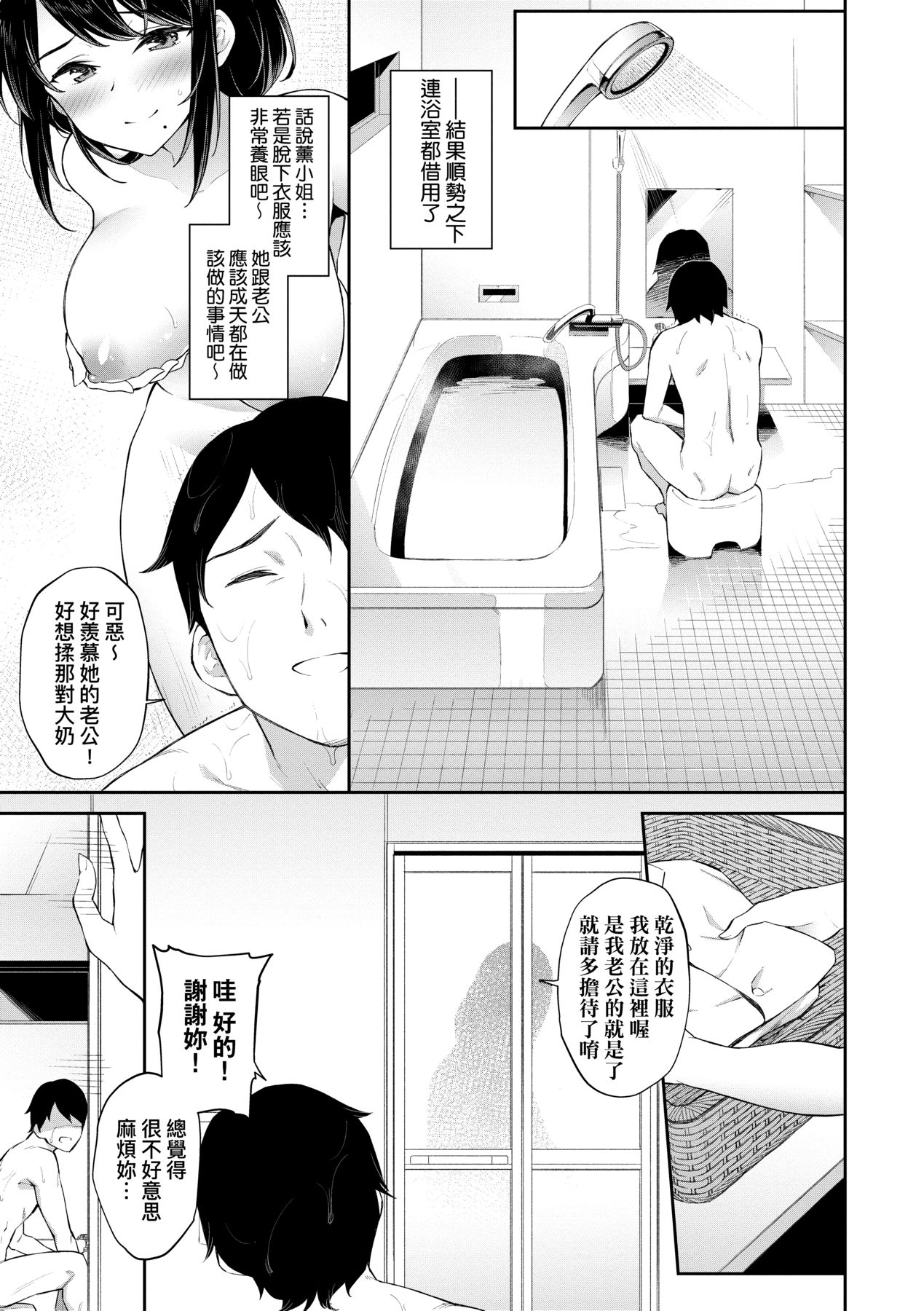 [Soramame-san] Go Kainin - Pregnancy | 賀懷孕 [Chinese] [Decensored] [Digital] image number 156