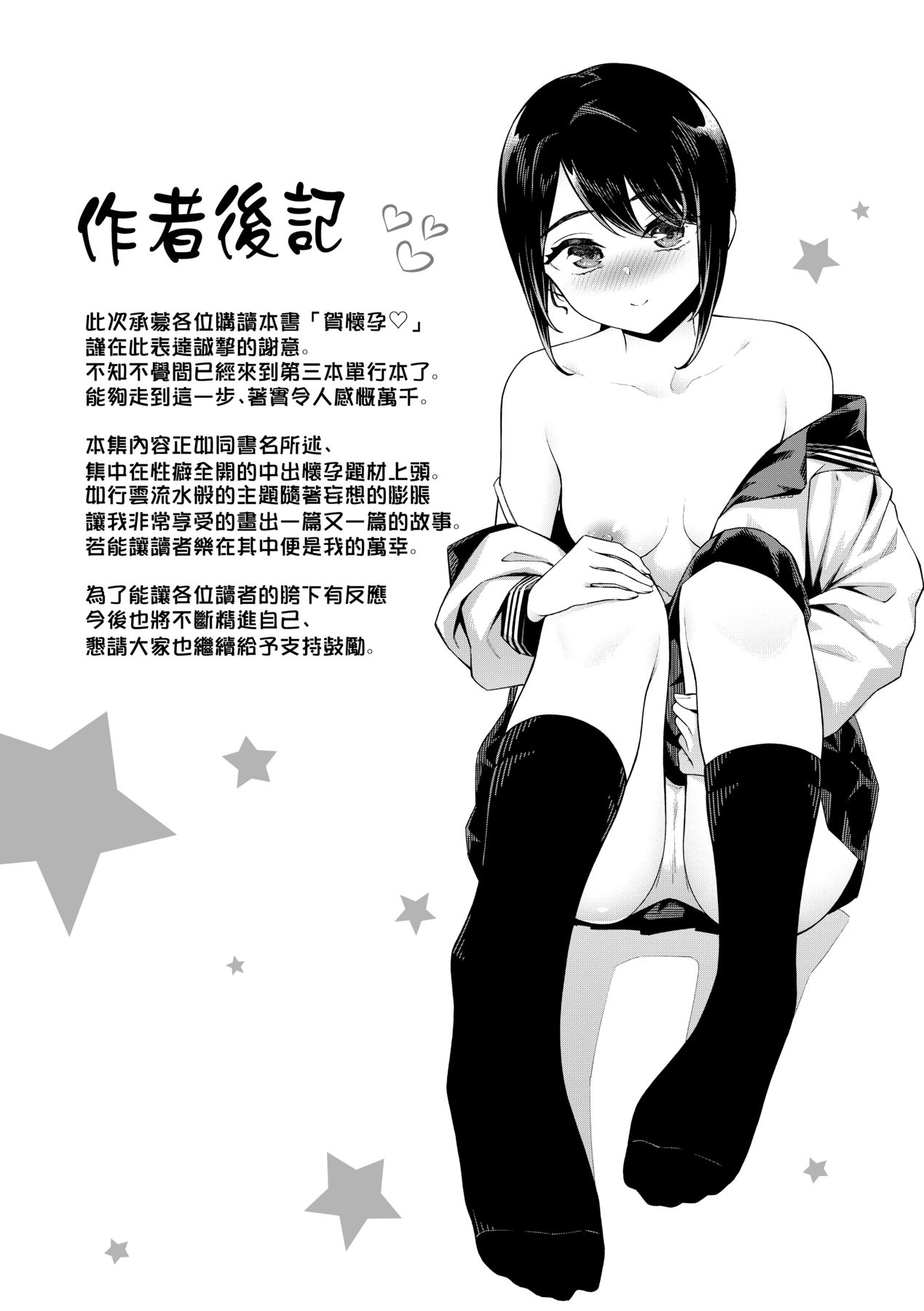 [Soramame-san] Go Kainin - Pregnancy | 賀懷孕 [Chinese] [Decensored] [Digital] image number 196