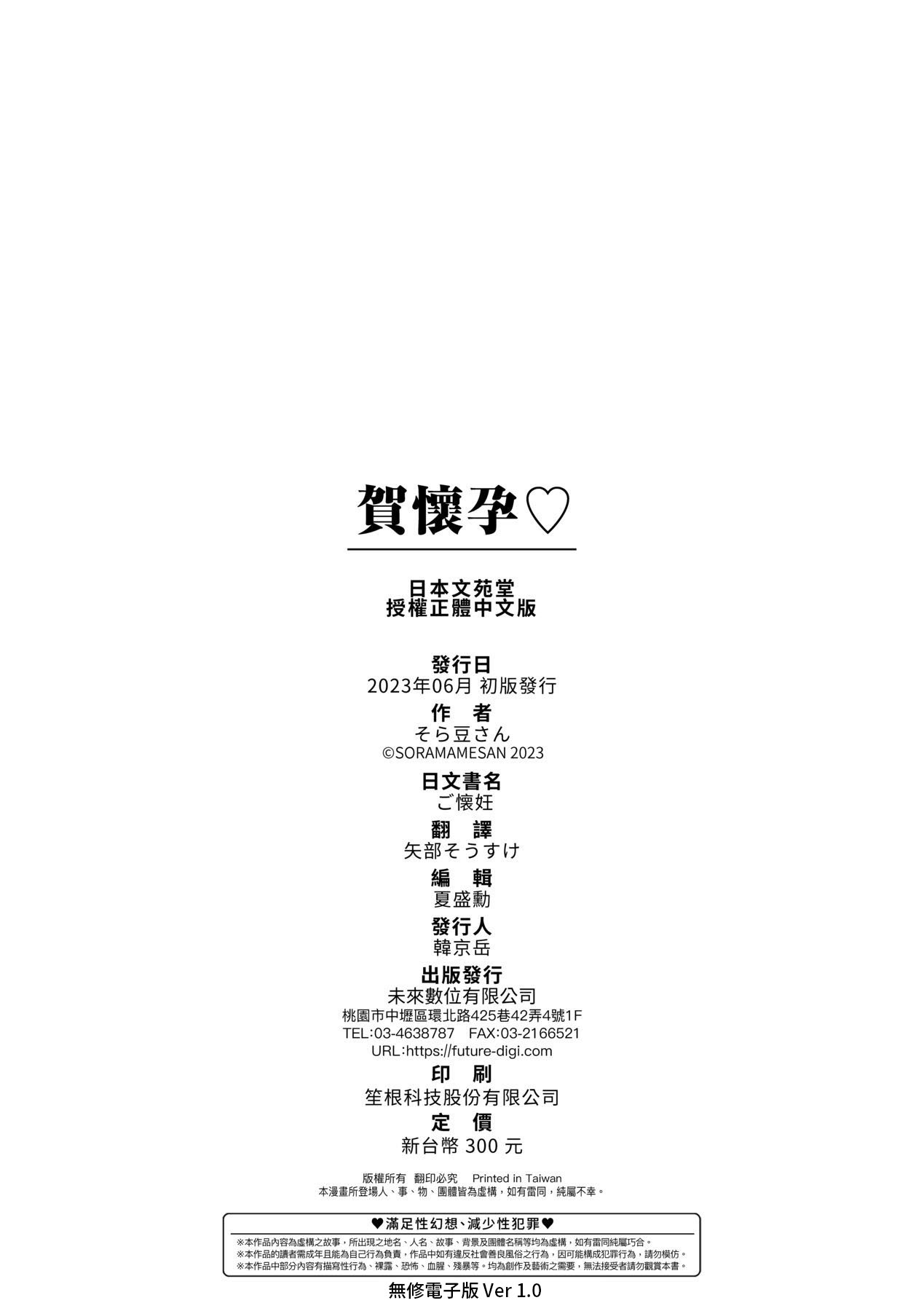 [Soramame-san] Go Kainin - Pregnancy | 賀懷孕 [Chinese] [Decensored] [Digital] image number 197