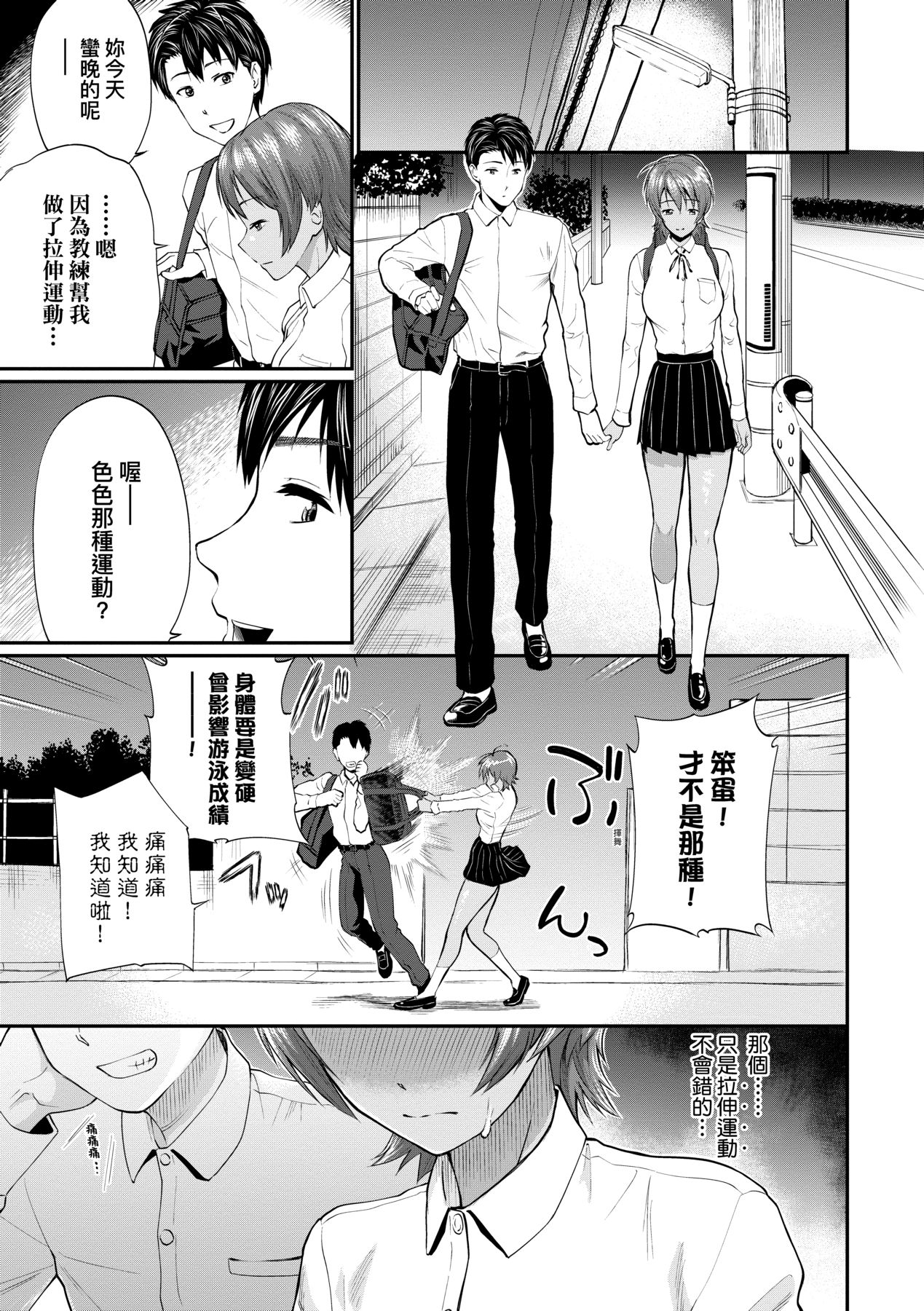 [Minato Itoya] Kanojo ga Ochiru made.... - until she falls.  | 她們沉淪的那一刻…。 [Chinese] [大頭目]  [Decensored] [Digital] 图片编号 40