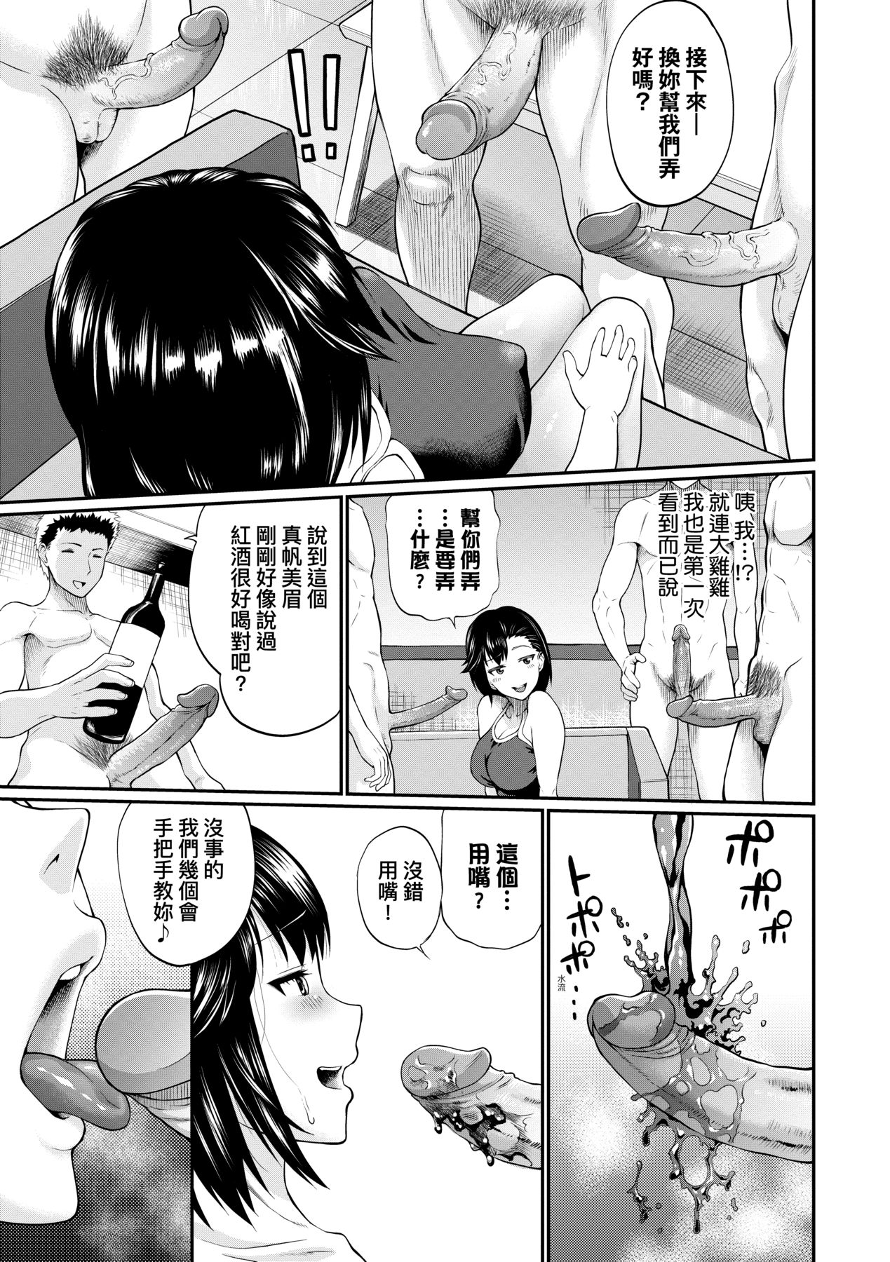 [Minato Itoya] Kanojo ga Ochiru made.... - until she falls.  | 她們沉淪的那一刻…。 [Chinese] [大頭目]  [Decensored] [Digital] 图片编号 160