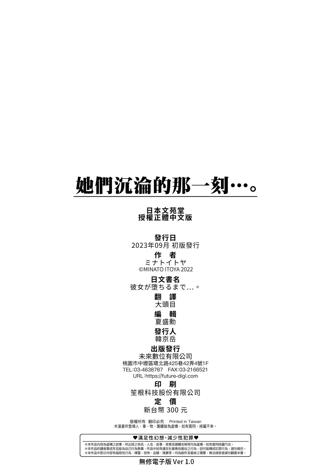 [Minato Itoya] Kanojo ga Ochiru made.... - until she falls.  | 她們沉淪的那一刻…。 [Chinese] [大頭目]  [Decensored] [Digital] 图片编号 197