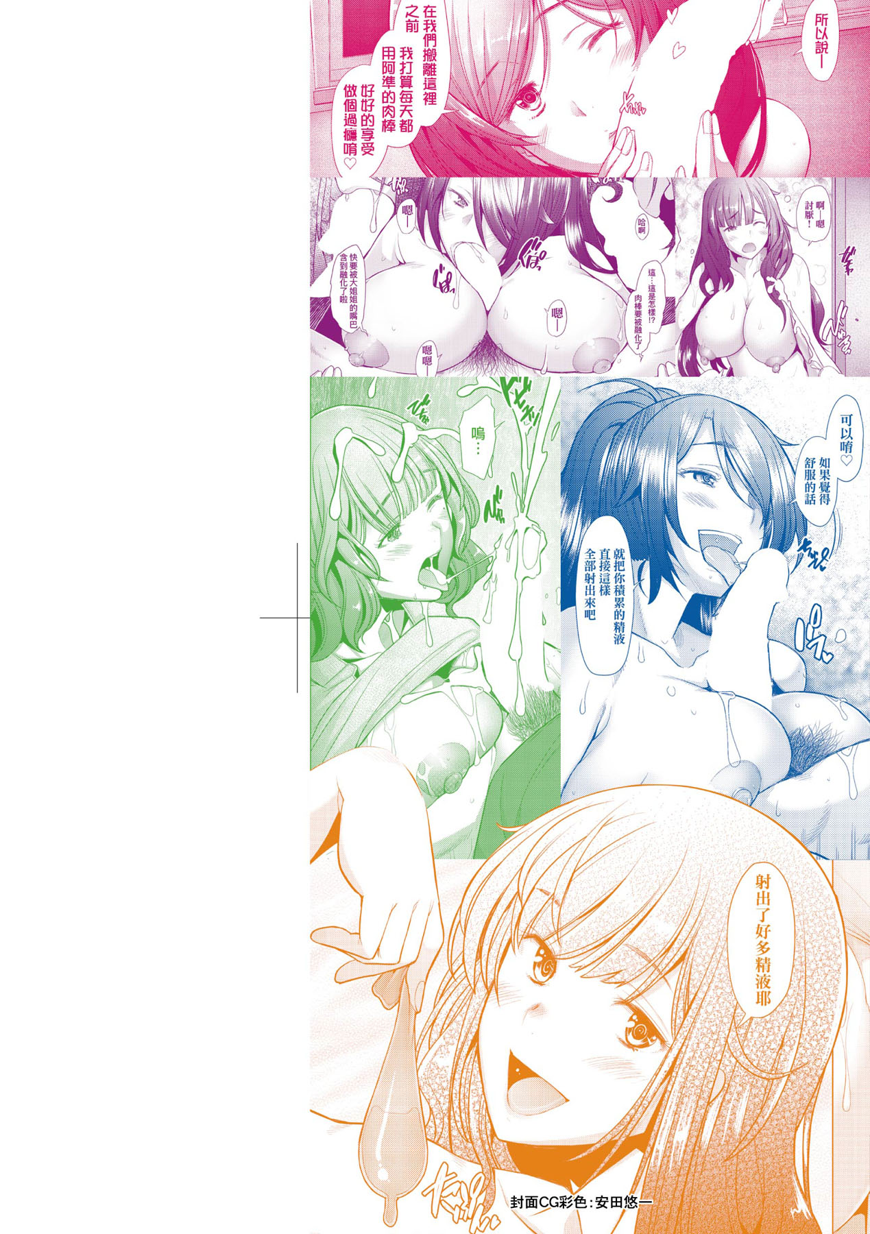 [Sakai Hamachi] Hitozuma Datte Koi Shitai Namahame Jusei de Haramitagaru Onna-tachi | 人妻也想談戀愛♡無套播種後孕望萌生的人妻們 [Chinese] [Decensored] [Digital] image number 3