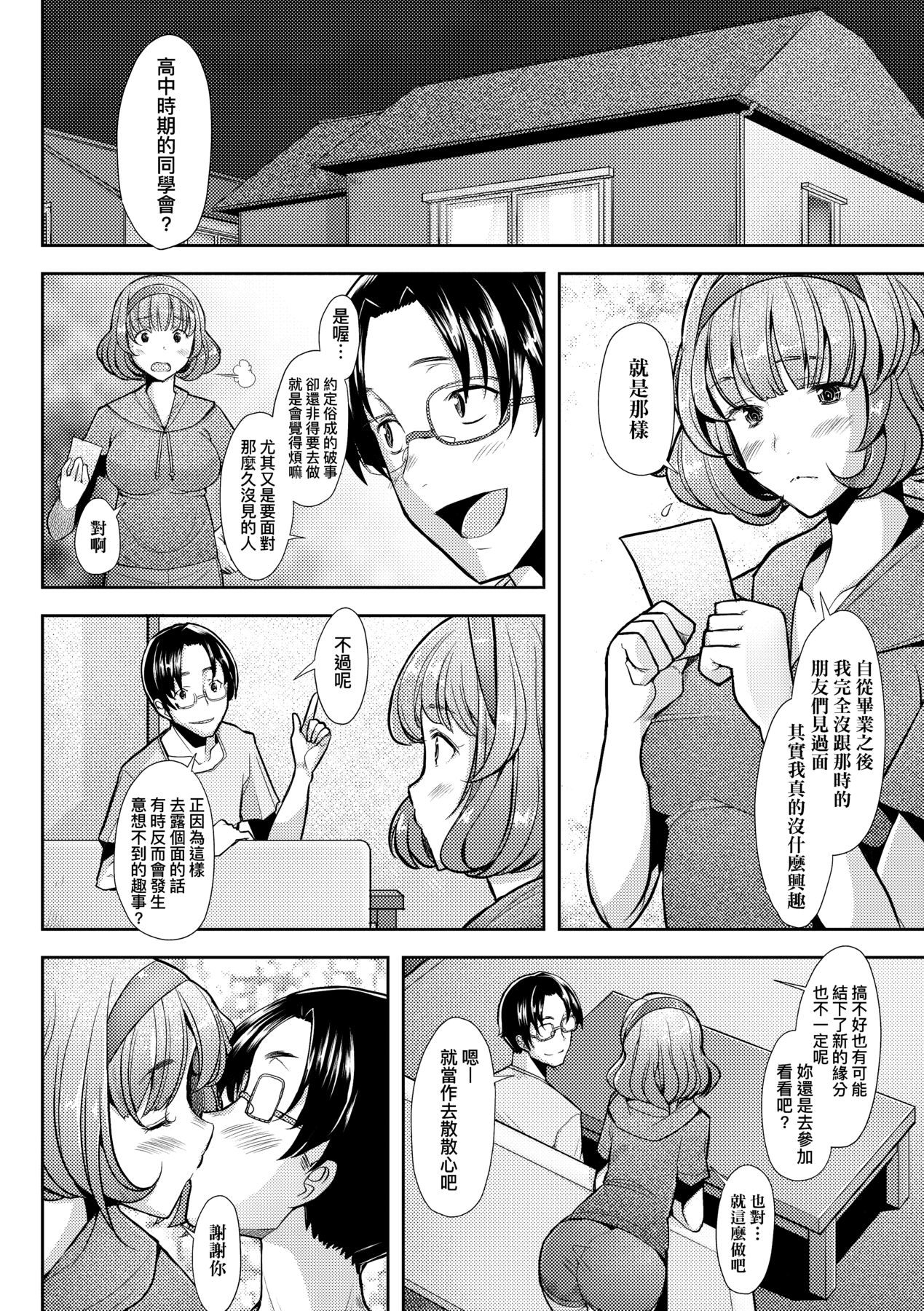 [Sakai Hamachi] Hitozuma Datte Koi Shitai Namahame Jusei de Haramitagaru Onna-tachi | 人妻也想談戀愛♡無套播種後孕望萌生的人妻們 [Chinese] [Decensored] [Digital] image number 85