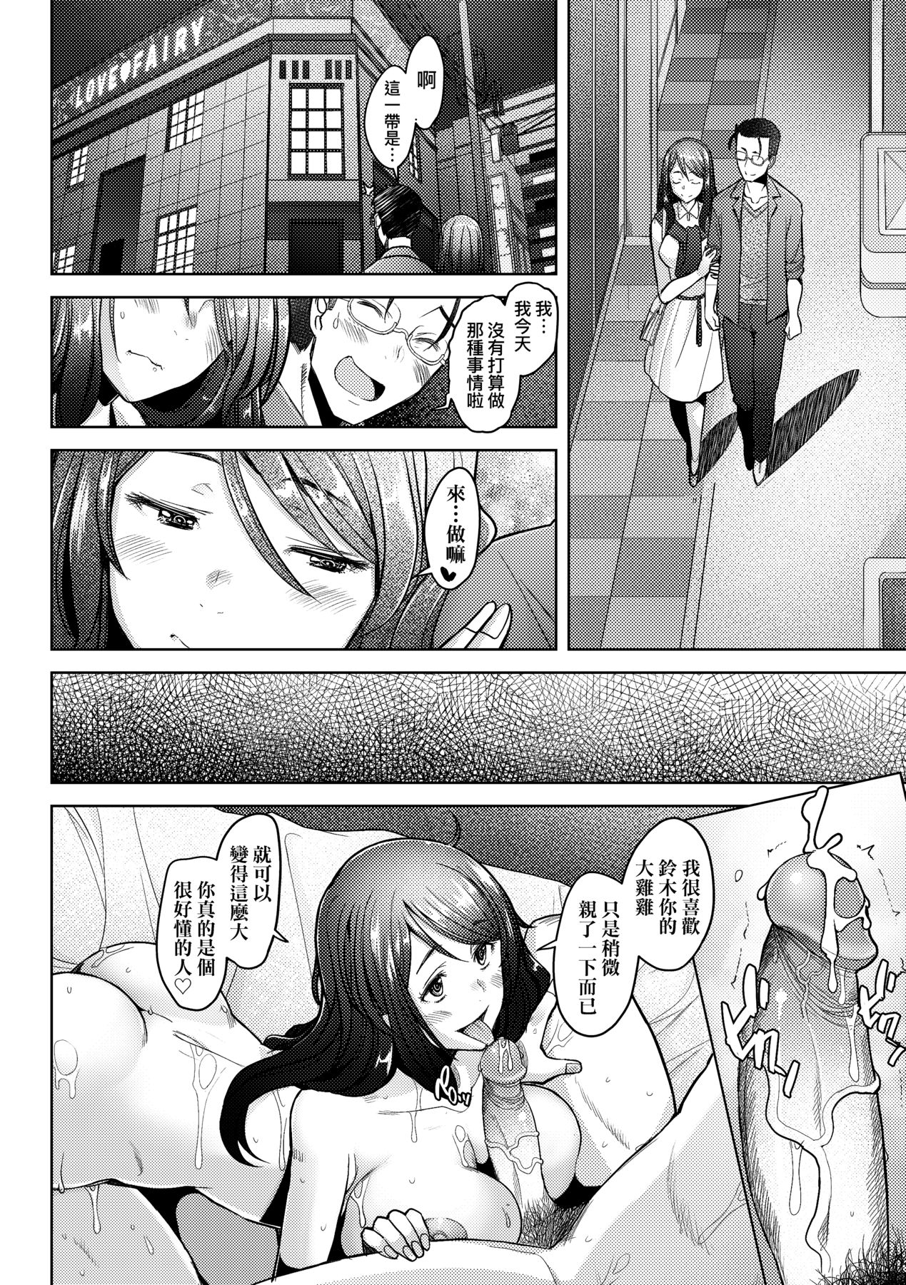 [Sakai Hamachi] Hitozuma Datte Koi Shitai Namahame Jusei de Haramitagaru Onna-tachi | 人妻也想談戀愛♡無套播種後孕望萌生的人妻們 [Chinese] [Decensored] [Digital] image number 141