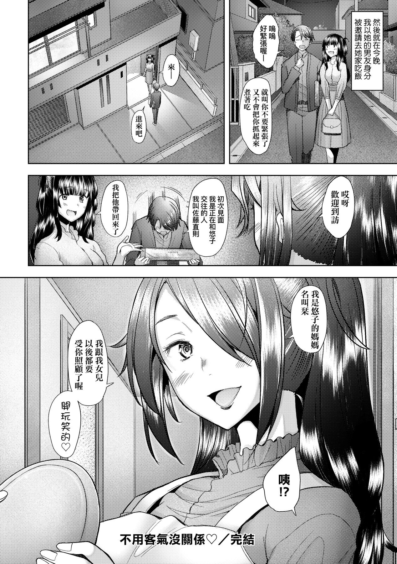 [Sakai Hamachi] Hitozuma Datte Koi Shitai Namahame Jusei de Haramitagaru Onna-tachi | 人妻也想談戀愛♡無套播種後孕望萌生的人妻們 [Chinese] [Decensored] [Digital] image number 197