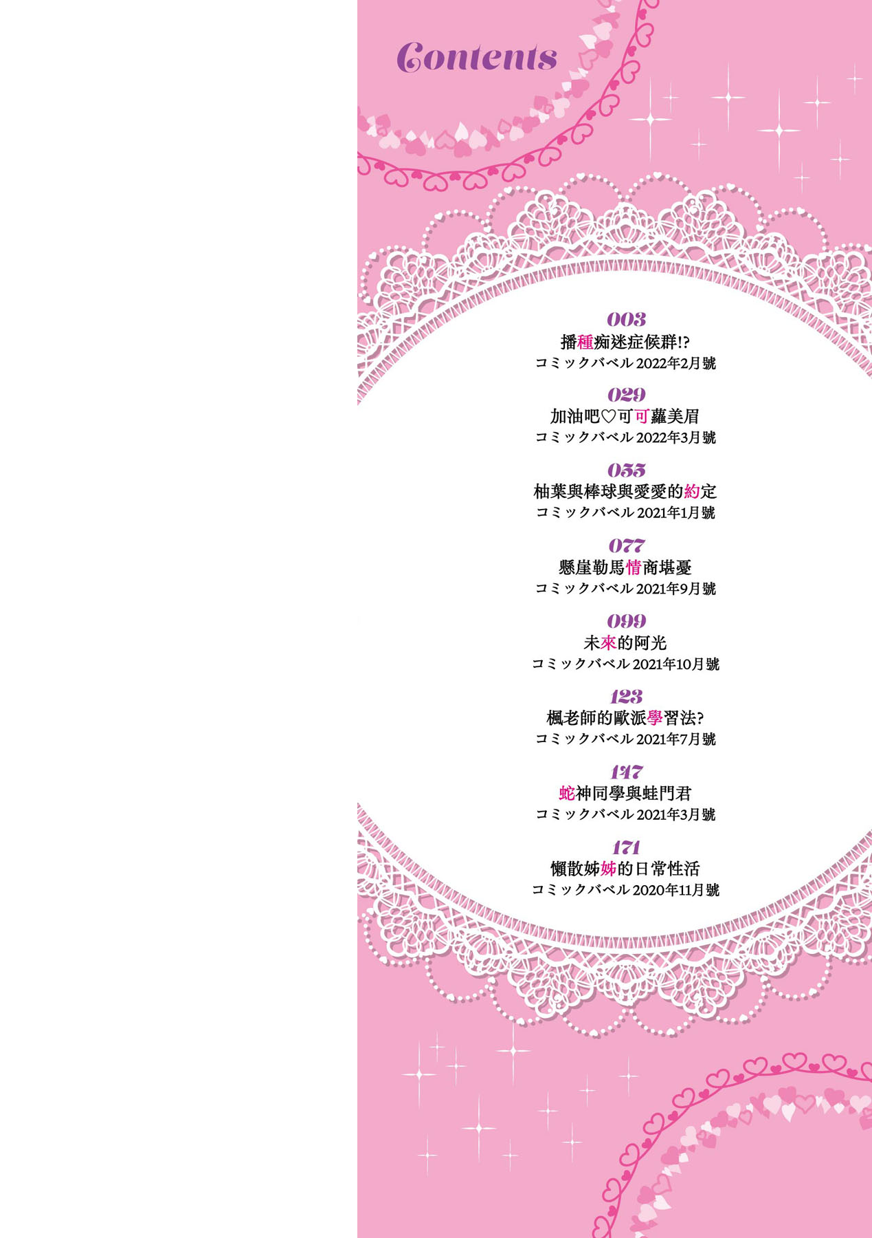 [Asamine Tel] Ue ga Osuki - She likes on top! | 人家就愛騎上位 [Chinese] [Decensored] [Digital] image number 3