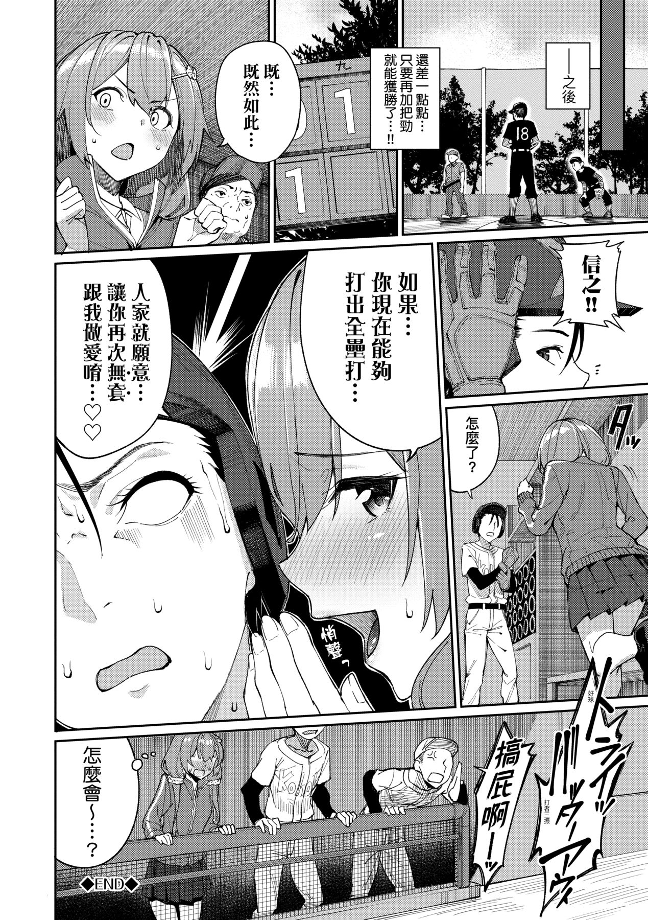 [Asamine Tel] Ue ga Osuki - She likes on top! | 人家就愛騎上位 [Chinese] [Decensored] [Digital] image number 79