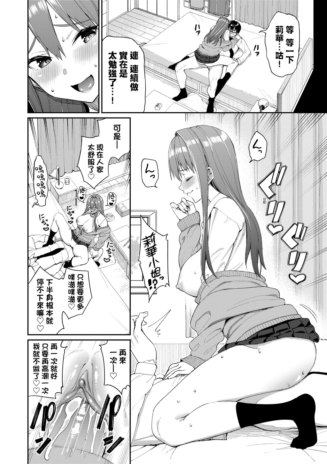 [Asamine Tel] Ue ga Osuki - She likes on top! | 人家就愛騎上位 [Chinese] [Decensored] [Digital] image number 97