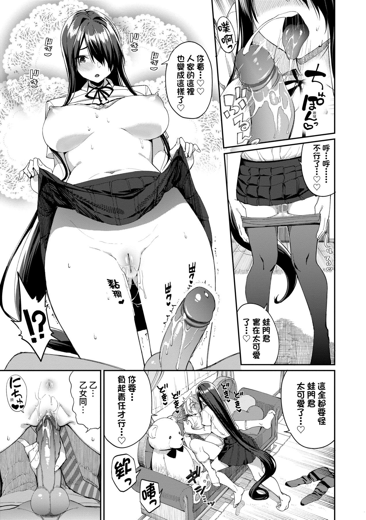 [Asamine Tel] Ue ga Osuki - She likes on top! | 人家就愛騎上位 [Chinese] [Decensored] [Digital] image number 160