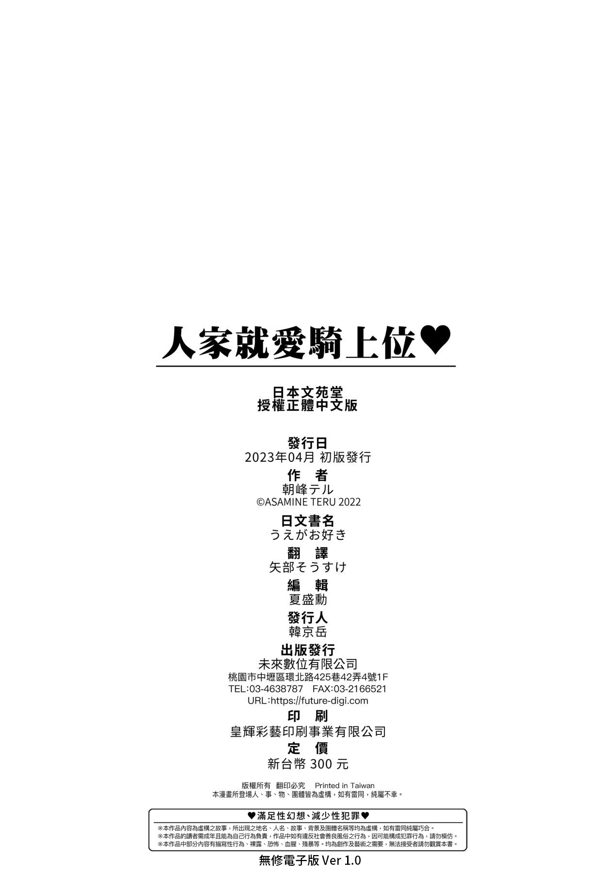 [Asamine Tel] Ue ga Osuki - She likes on top! | 人家就愛騎上位 [Chinese] [Decensored] [Digital] image number 197