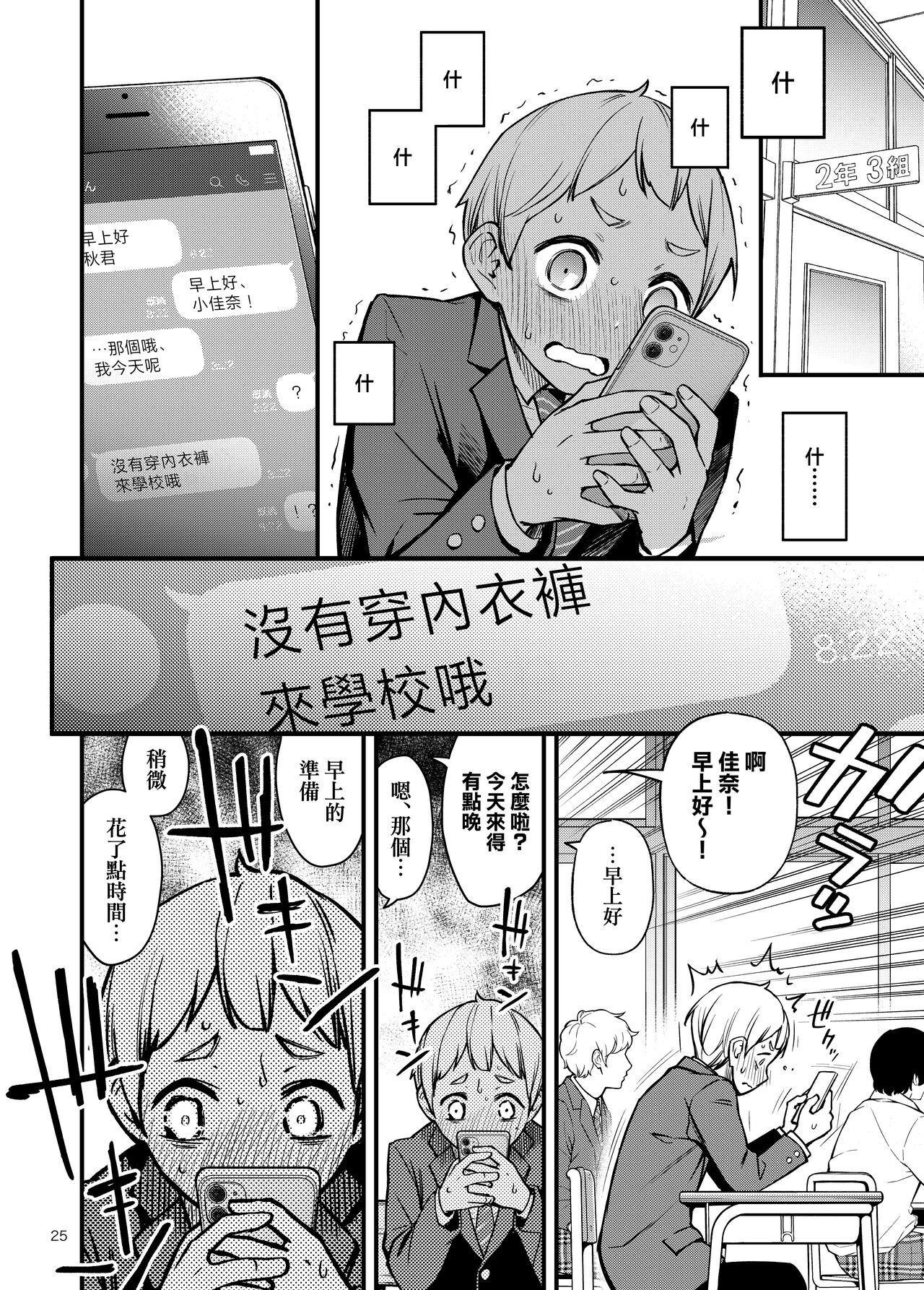 [Dojiro Books (Dojiro)] Shojo ga Doutei to no Hatsutaiken de Mezamechau Hanashi | 与处男初体验时觉醒的处女 [Chinese] [莉赛特汉化组] [Ongoing] 이미지 번호 27