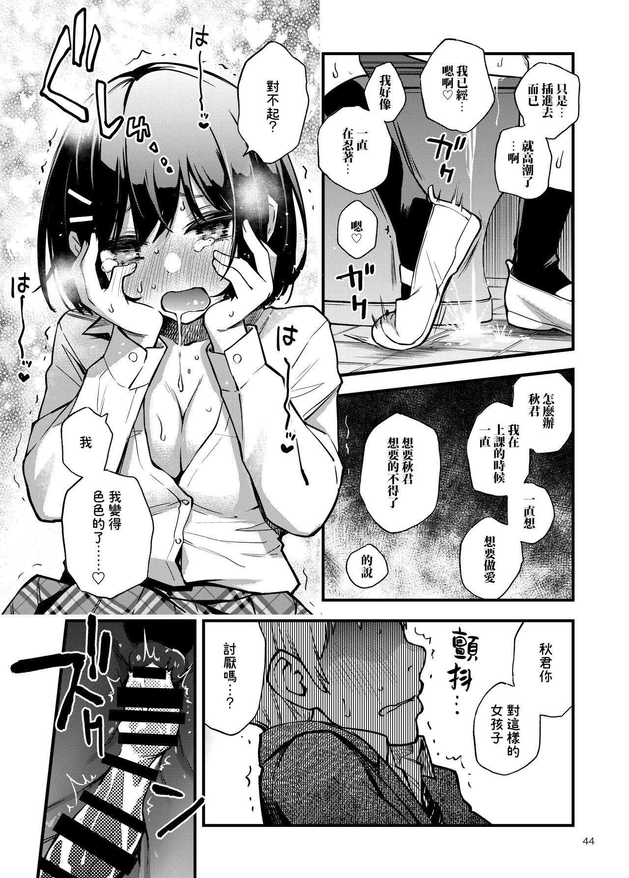 [Dojiro Books (Dojiro)] Shojo ga Doutei to no Hatsutaiken de Mezamechau Hanashi | 与处男初体验时觉醒的处女 [Chinese] [莉赛特汉化组] [Ongoing] 이미지 번호 48