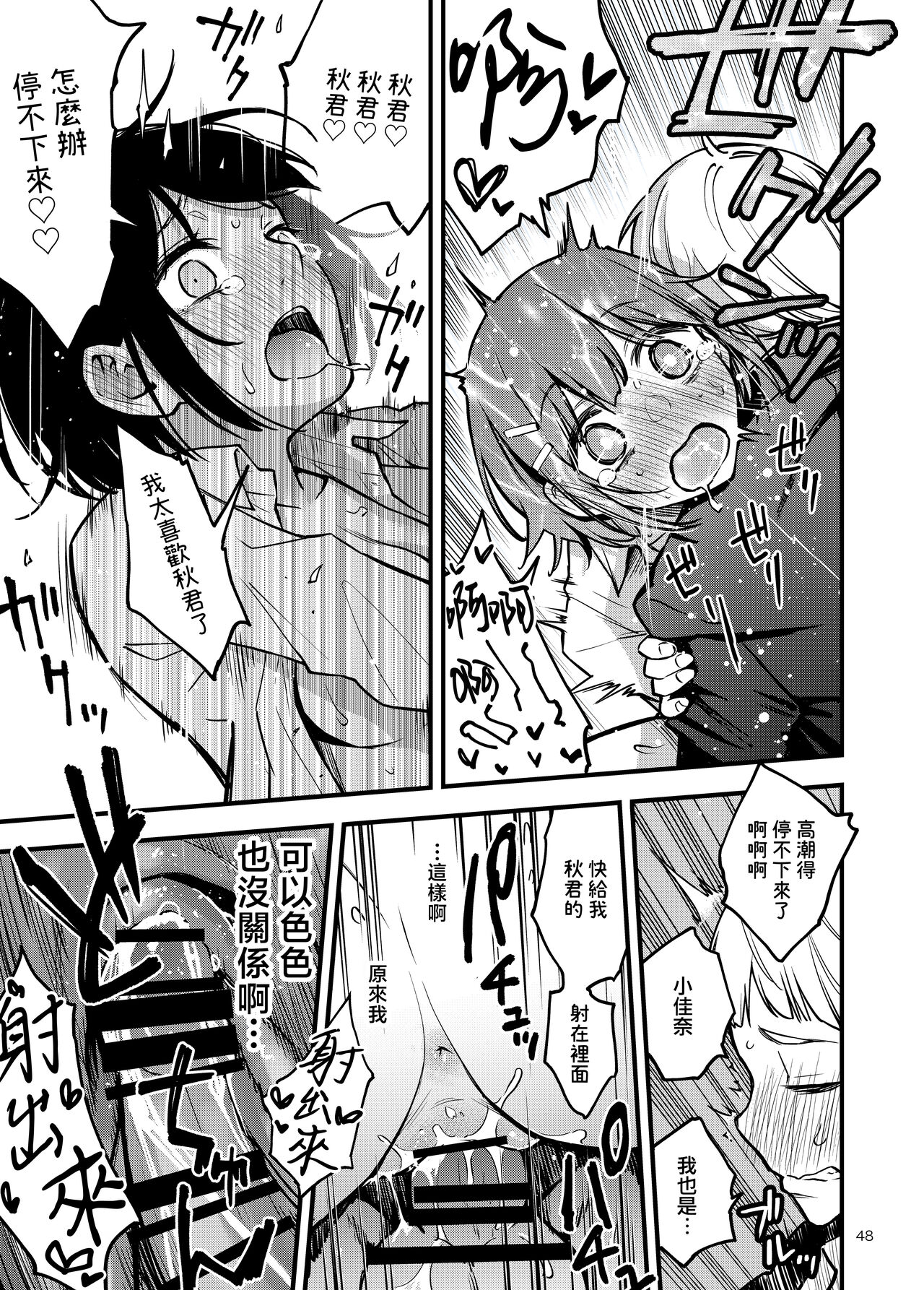 [Dojiro Books (Dojiro)] Shojo ga Doutei to no Hatsutaiken de Mezamechau Hanashi | 与处男初体验时觉醒的处女 [Chinese] [莉赛特汉化组] [Ongoing] 이미지 번호 52