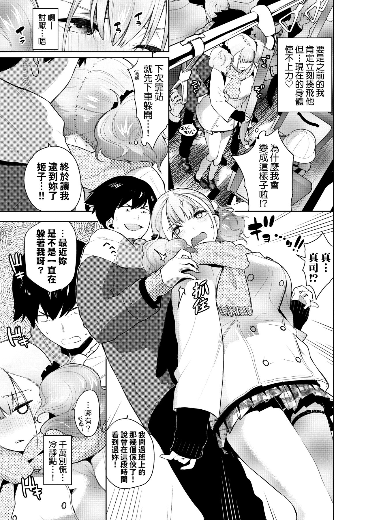 [Totoyama Keiji] Knockout!! | 愛到讓妳臣服!! [Chinese] [Decensored] [Digital] 图片编号 32