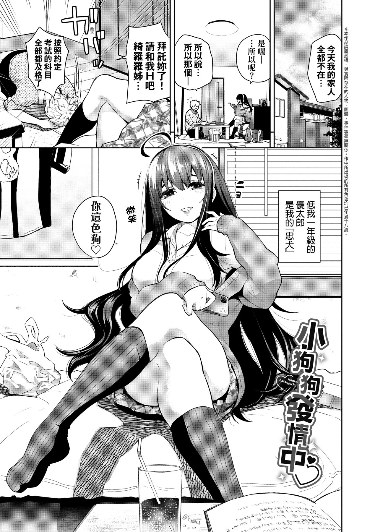 [Totoyama Keiji] Knockout!! | 愛到讓妳臣服!! [Chinese] [Decensored] [Digital] 图片编号 72