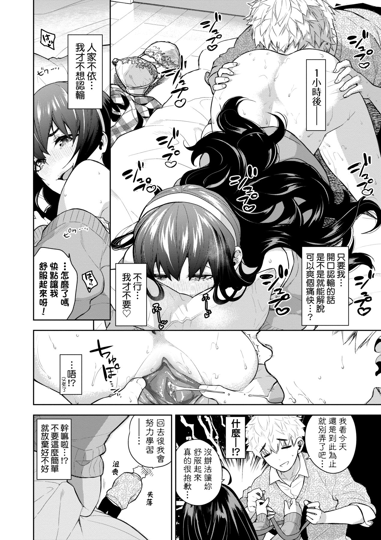 [Totoyama Keiji] Knockout!! | 愛到讓妳臣服!! [Chinese] [Decensored] [Digital] 图片编号 83