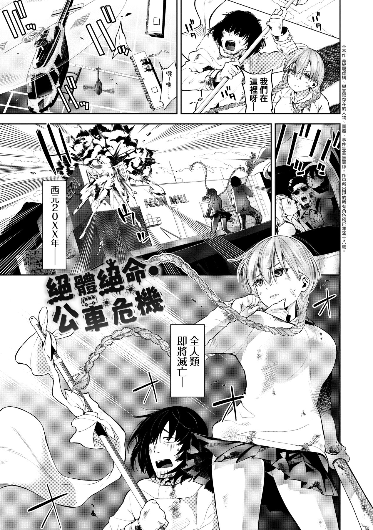 [Totoyama Keiji] Knockout!! | 愛到讓妳臣服!! [Chinese] [Decensored] [Digital] 图片编号 94