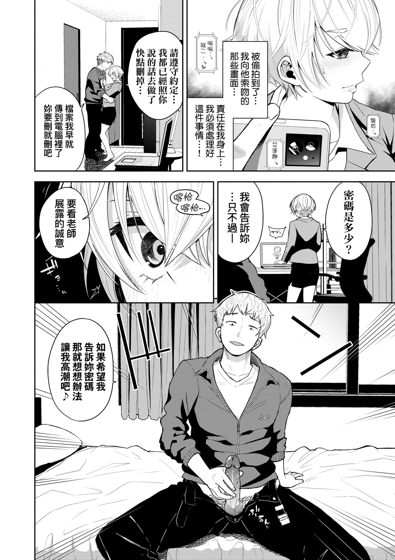 [Totoyama Keiji] Knockout!! | 愛到讓妳臣服!! [Chinese] [Decensored] [Digital] 图片编号 157