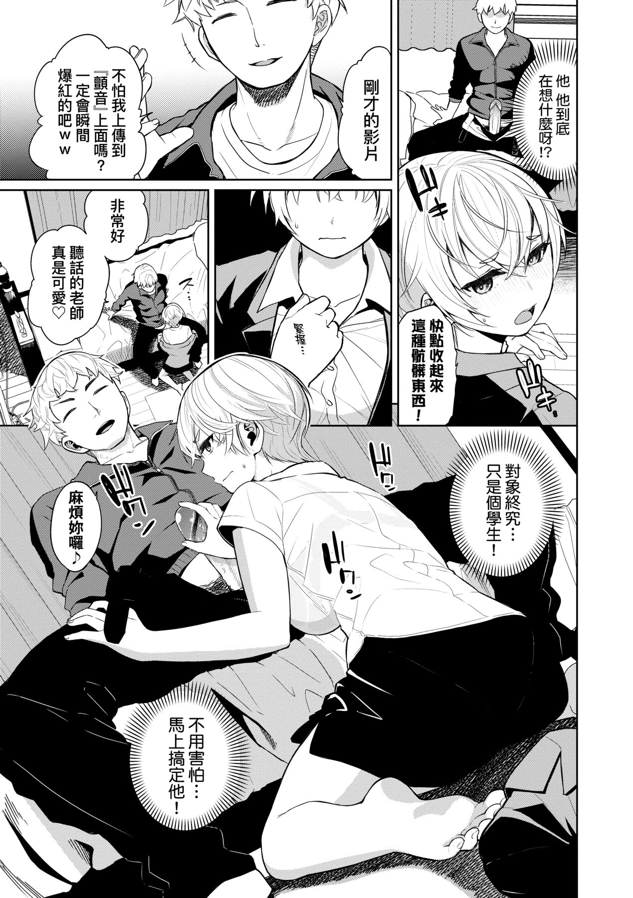 [Totoyama Keiji] Knockout!! | 愛到讓妳臣服!! [Chinese] [Decensored] [Digital] 图片编号 158