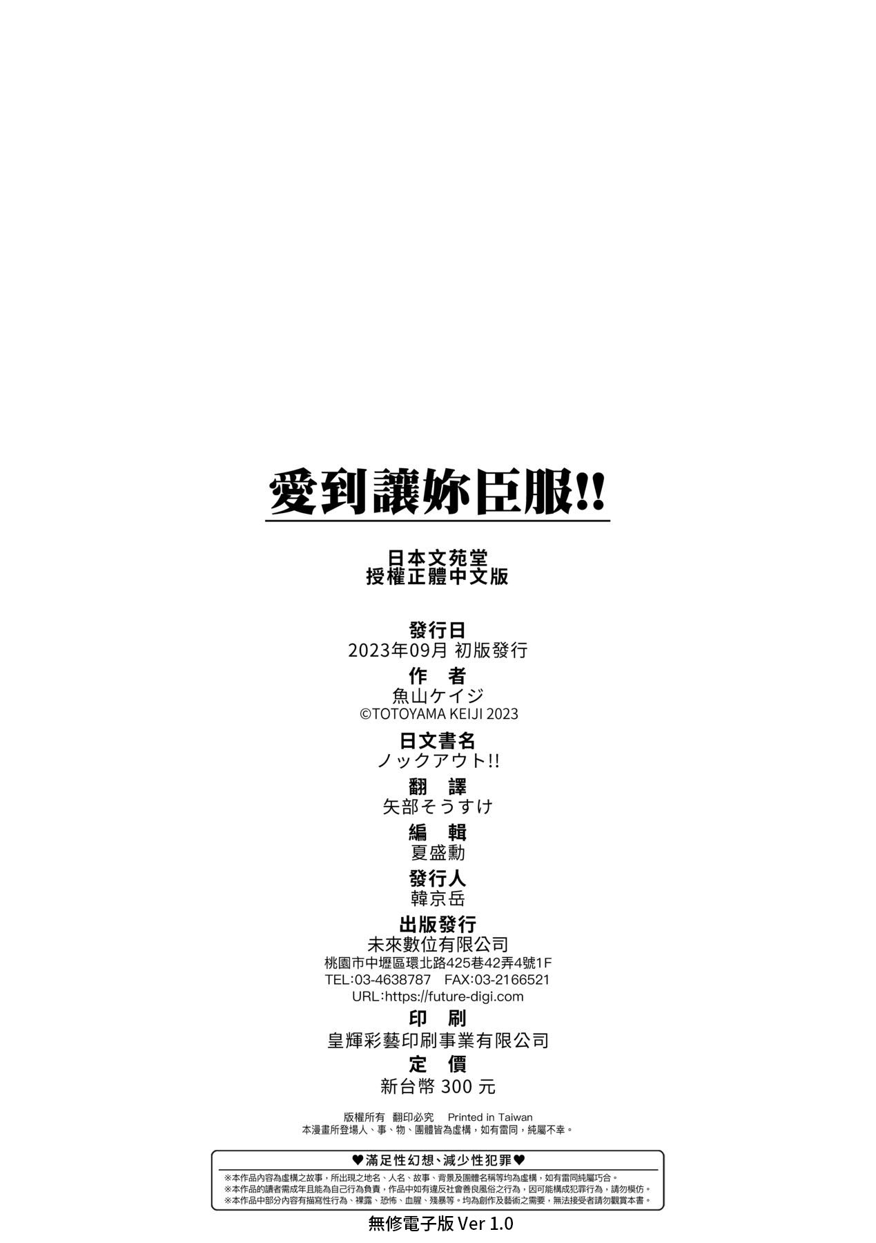 [Totoyama Keiji] Knockout!! | 愛到讓妳臣服!! [Chinese] [Decensored] [Digital] 图片编号 197