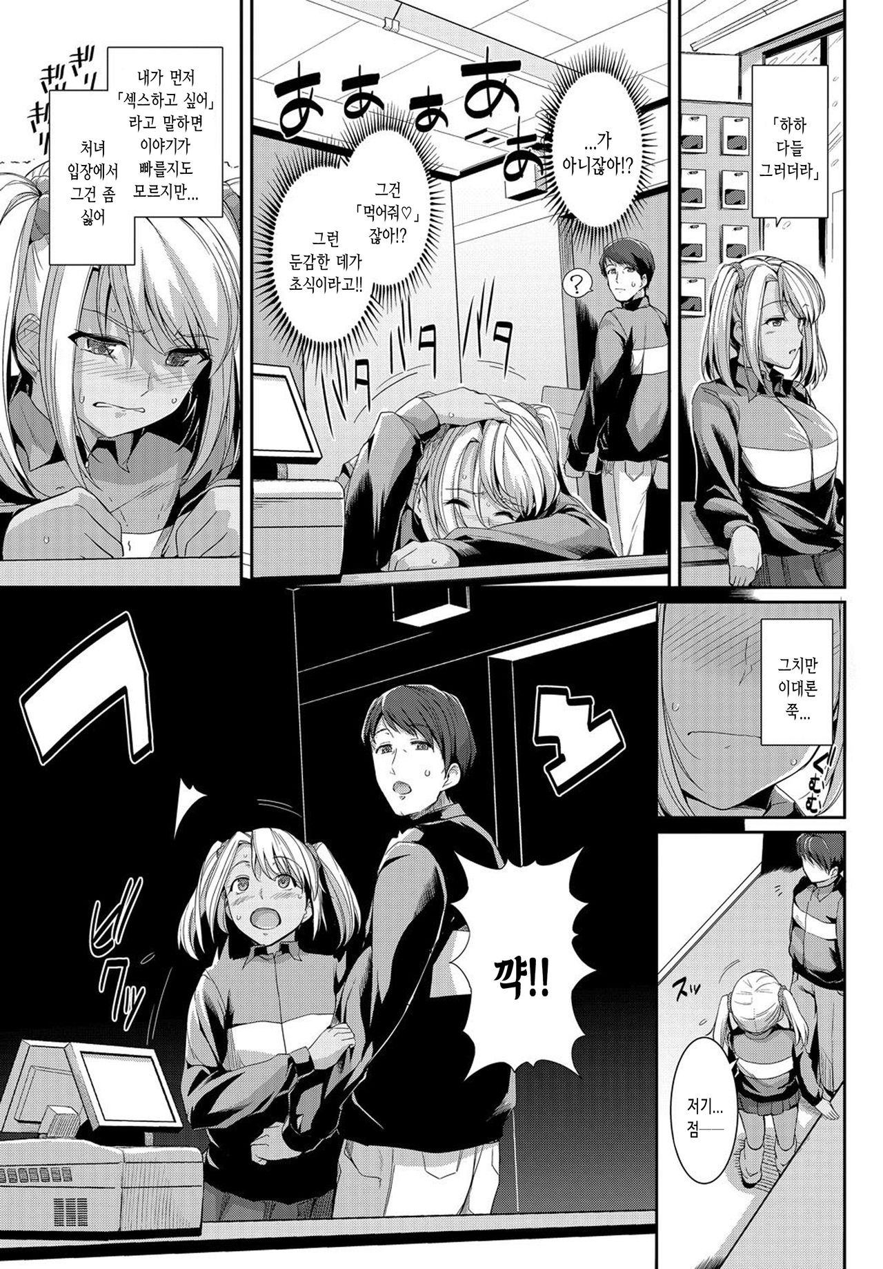 [Harukichi] Niko-chan Taihen desu! - NIKOchan. Good heavens! (Hatsujou Kuro Gal tte Majiero Manji!!) [Korean] [여름엔팝핀수] 画像番号 5