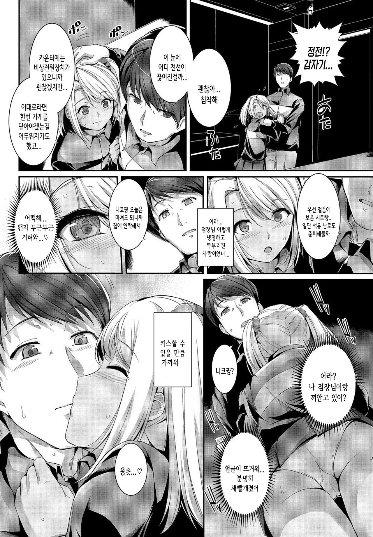 [Harukichi] Niko-chan Taihen desu! - NIKOchan. Good heavens! (Hatsujou Kuro Gal tte Majiero Manji!!) [Korean] [여름엔팝핀수] 画像番号 6