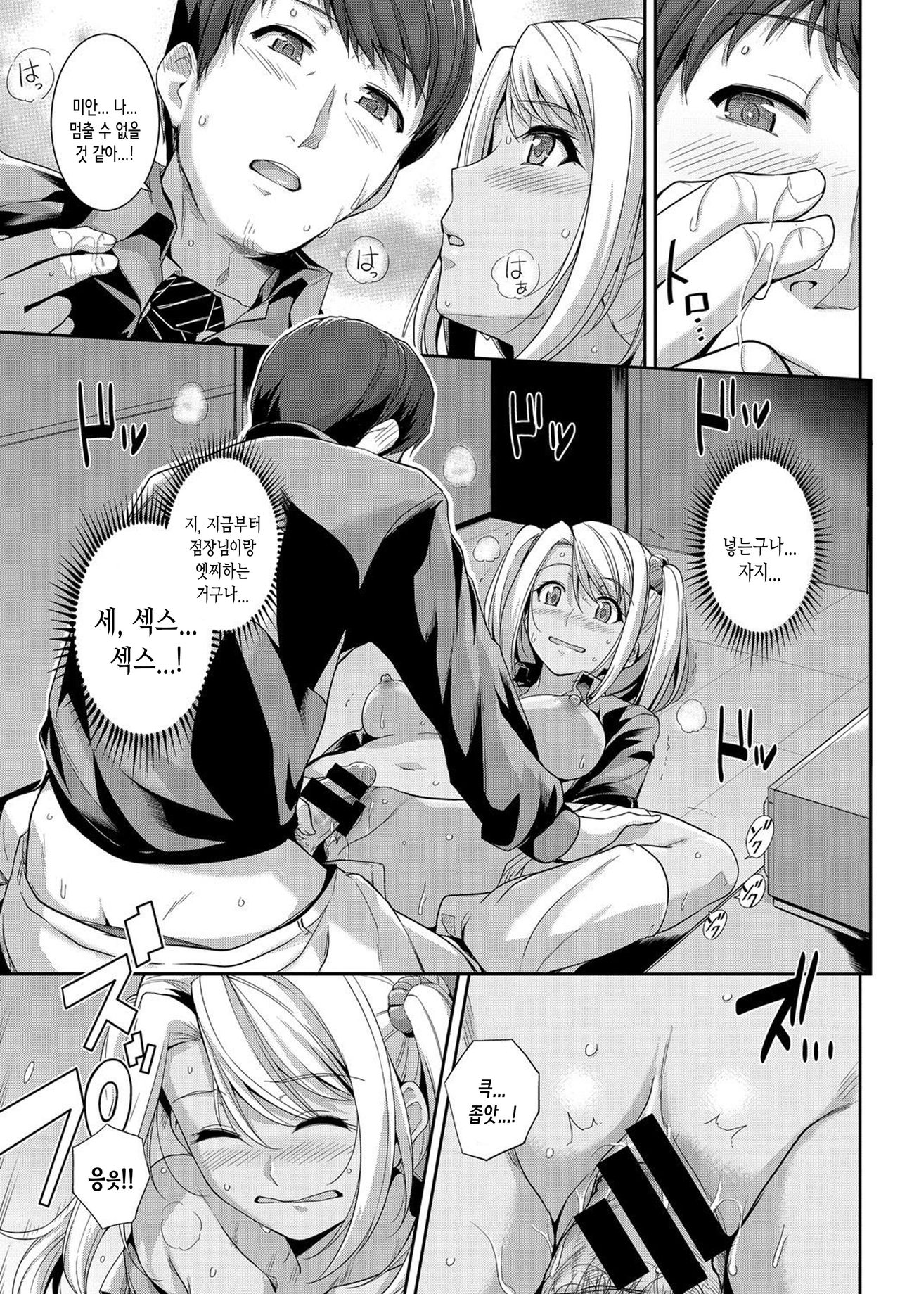 [Harukichi] Niko-chan Taihen desu! - NIKOchan. Good heavens! (Hatsujou Kuro Gal tte Majiero Manji!!) [Korean] [여름엔팝핀수] 画像番号 11