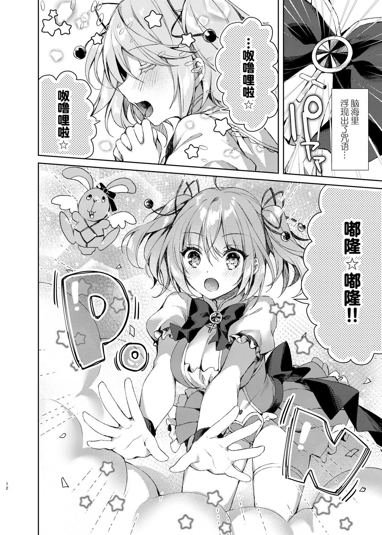[Tears39 (Sorai Shinya)] Mahou Shoujo Milky Milk ~Mahou Shokushu de Dai Pinch?! Hen~ [Chinese] [Digital] 图片编号 11
