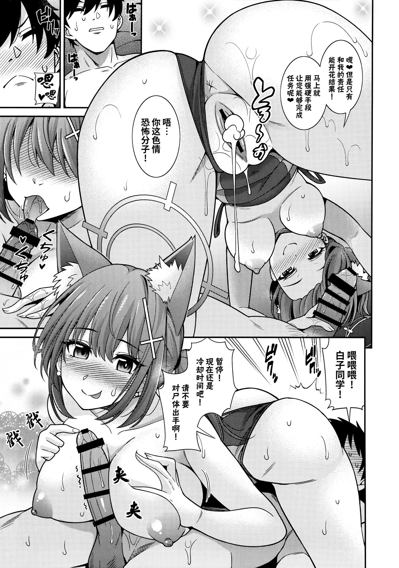 (C103) [Kurokoya (Shikigami Kuroko)] N... Motto Nuite Ageru ne Sensei (Blue Archive) [Chinese] [欶澜汉化组] image number 17