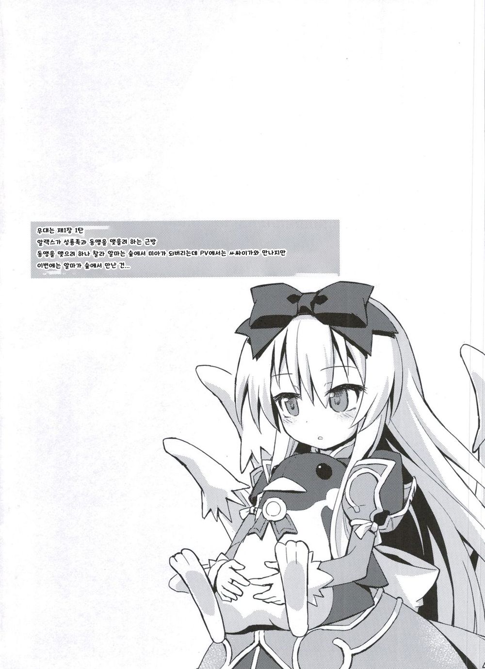 (C84) [Kanariya Bai Kanariya (Maya Gorou)] Shinshoku Misao Hime (Shinrabansho) [korean] image number 3