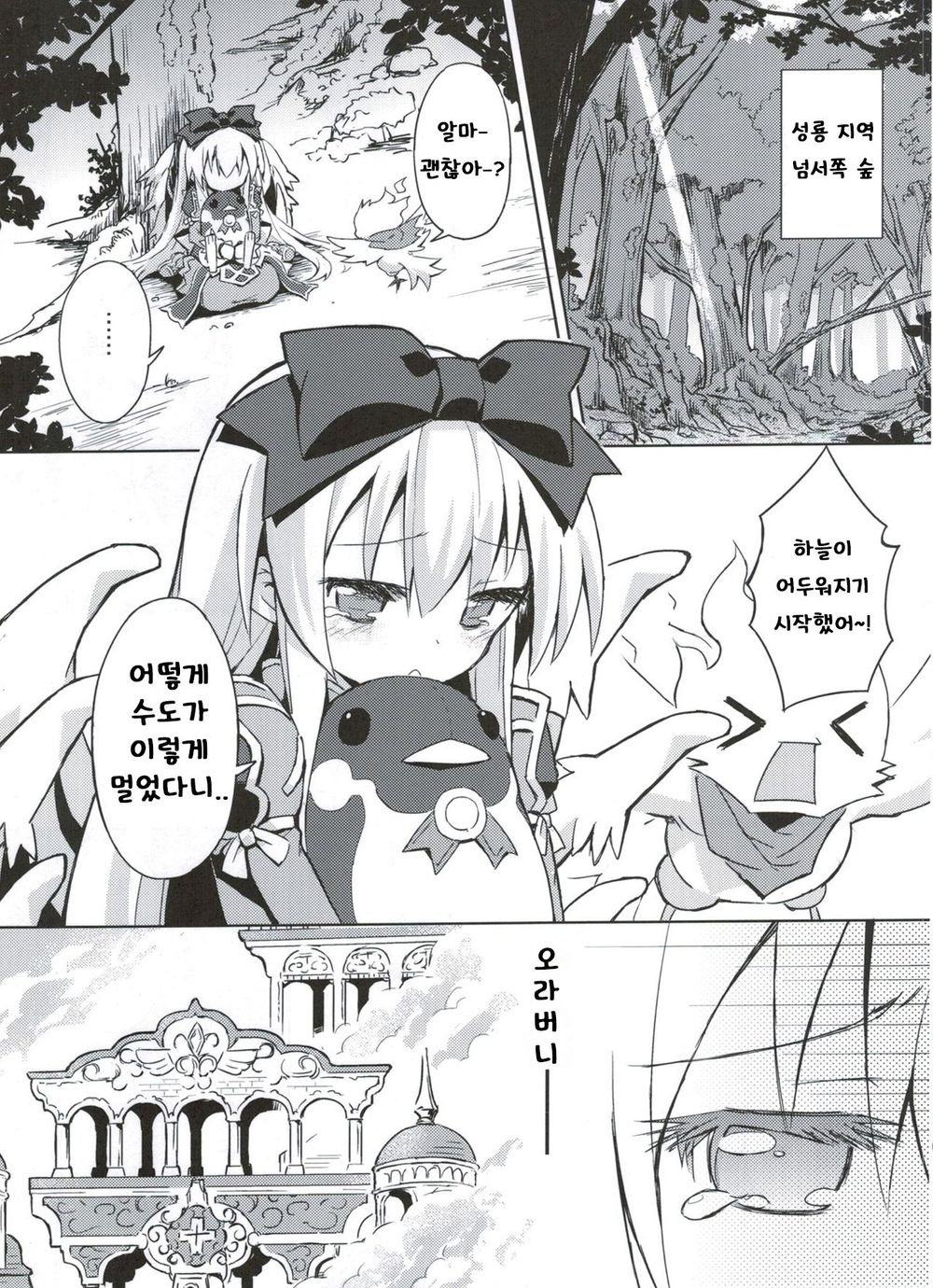 (C84) [Kanariya Bai Kanariya (Maya Gorou)] Shinshoku Misao Hime (Shinrabansho) [korean] image number 4