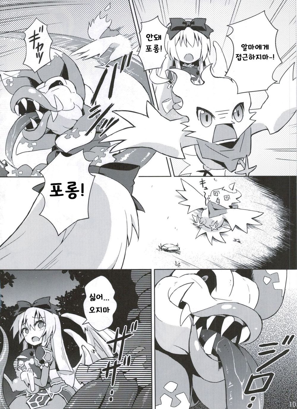 (C84) [Kanariya Bai Kanariya (Maya Gorou)] Shinshoku Misao Hime (Shinrabansho) [korean] image number 9