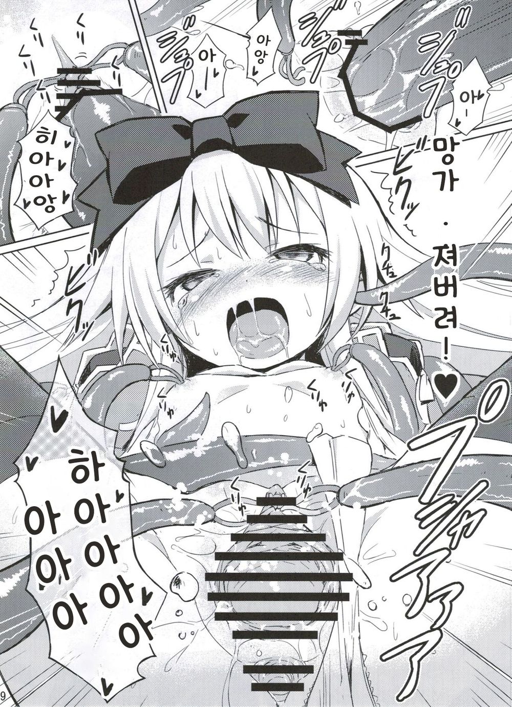 (C84) [Kanariya Bai Kanariya (Maya Gorou)] Shinshoku Misao Hime (Shinrabansho) [korean] image number 18