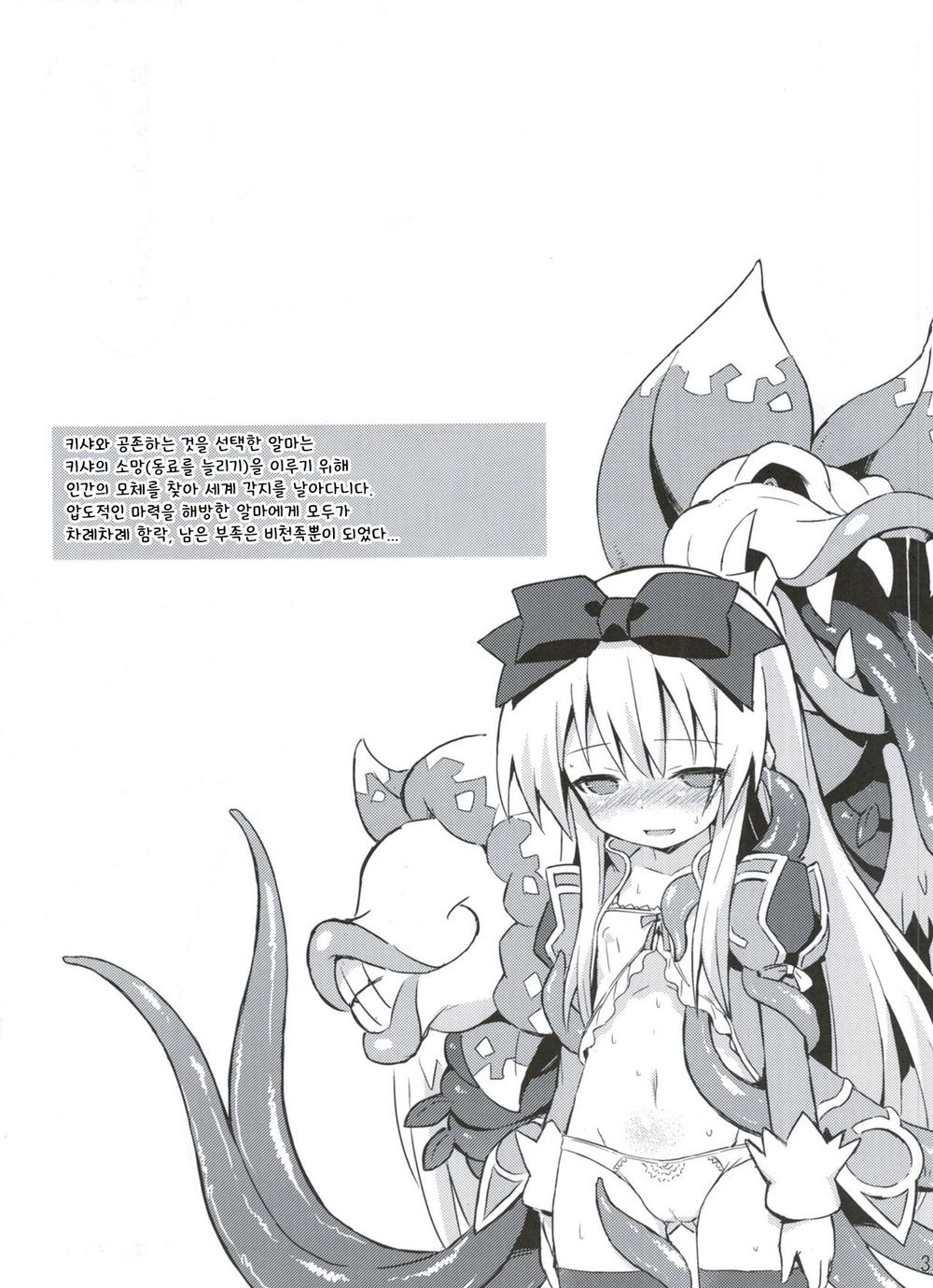 (C84) [Kanariya Bai Kanariya (Maya Gorou)] Shinshoku Misao Hime (Shinrabansho) [korean] image number 28