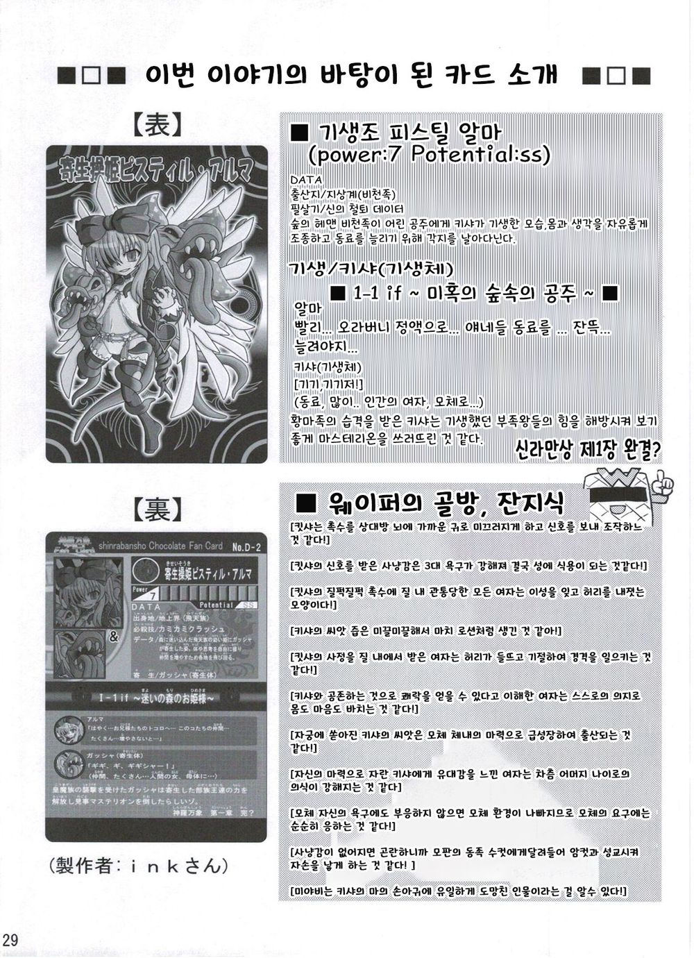 (C84) [Kanariya Bai Kanariya (Maya Gorou)] Shinshoku Misao Hime (Shinrabansho) [korean] image number 29