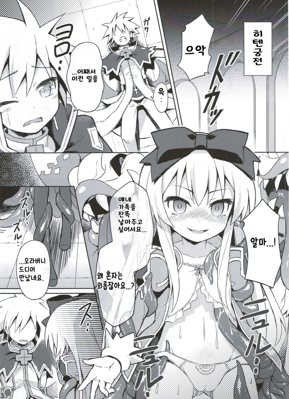 (C84) [Kanariya Bai Kanariya (Maya Gorou)] Shinshoku Misao Hime (Shinrabansho) [korean] image number 30