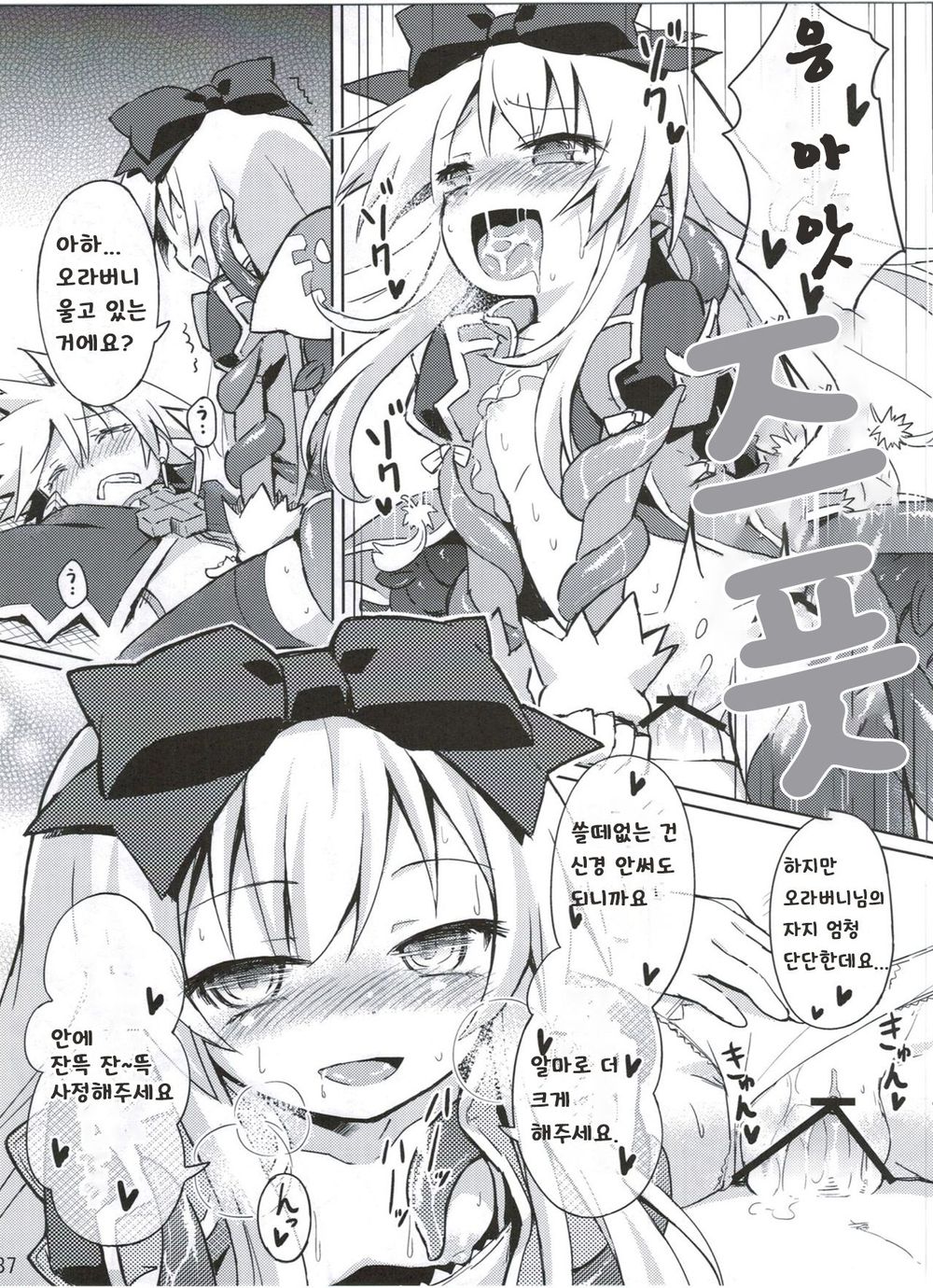 (C84) [Kanariya Bai Kanariya (Maya Gorou)] Shinshoku Misao Hime (Shinrabansho) [korean] image number 34