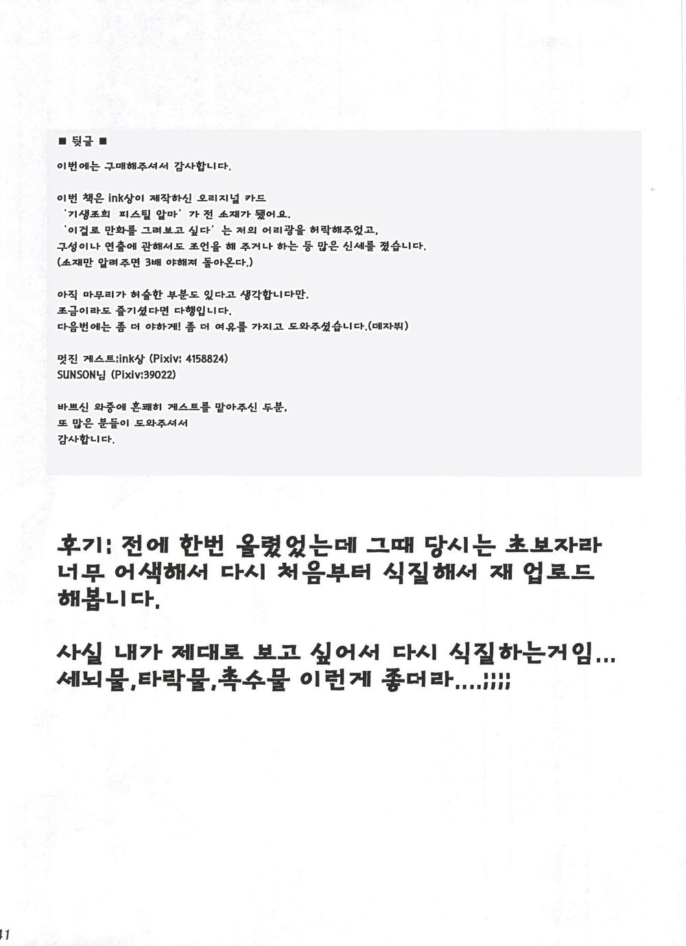 (C84) [Kanariya Bai Kanariya (Maya Gorou)] Shinshoku Misao Hime (Shinrabansho) [korean] image number 40