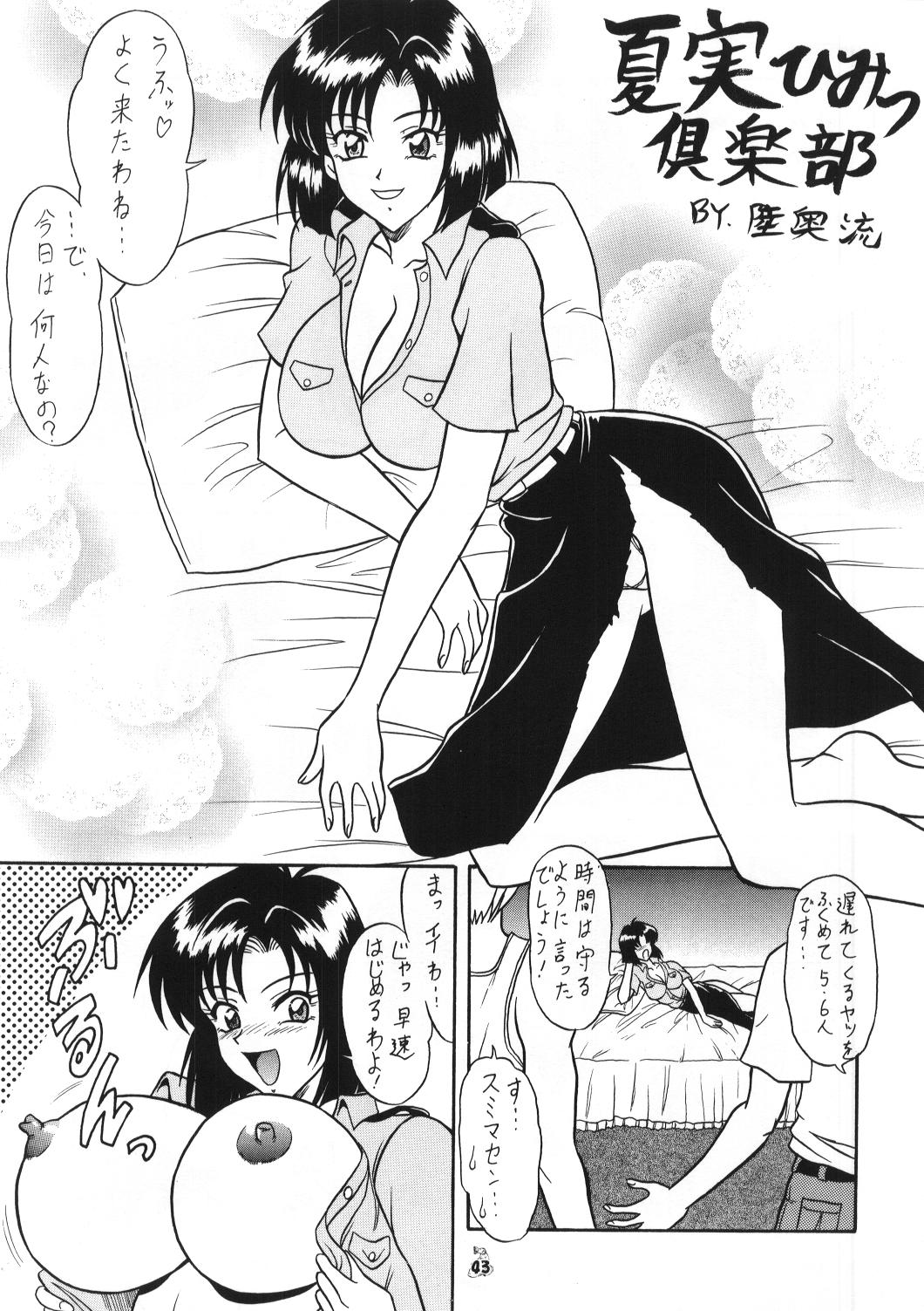 (C62) [Tsurikichi Doumei (Mutsu Nagare)] Mutsu Inmeiryuu Ougi Kohou (Various) 画像番号 42