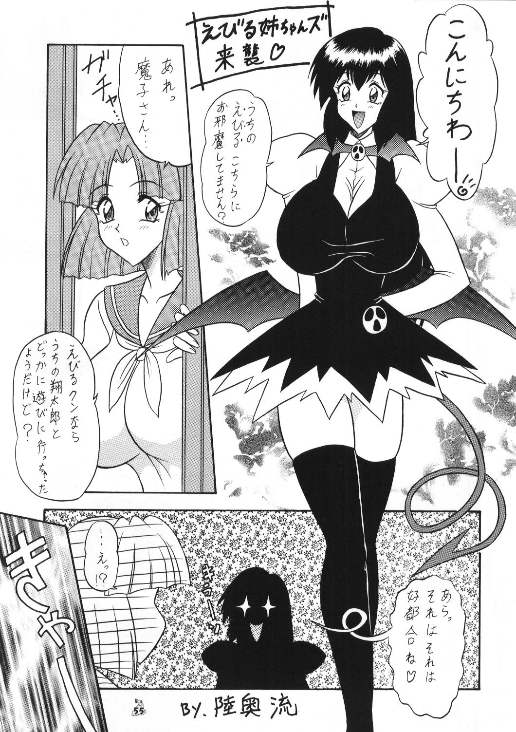 (C62) [Tsurikichi Doumei (Mutsu Nagare)] Mutsu Inmeiryuu Ougi Kohou (Various) 画像番号 54